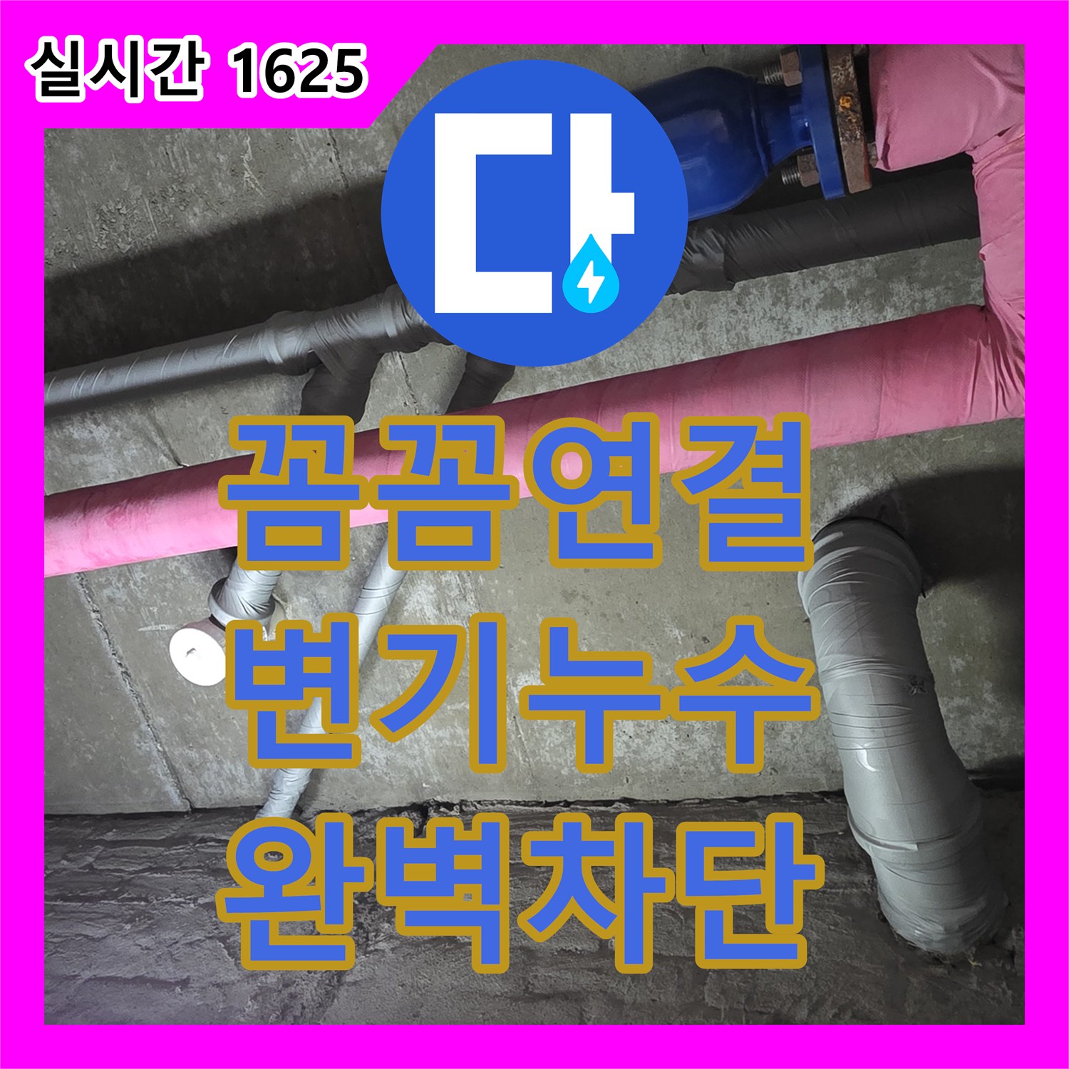 화도 누수설비, 꼼꼼한 연결 작업, 변기 누수 완벽 차단