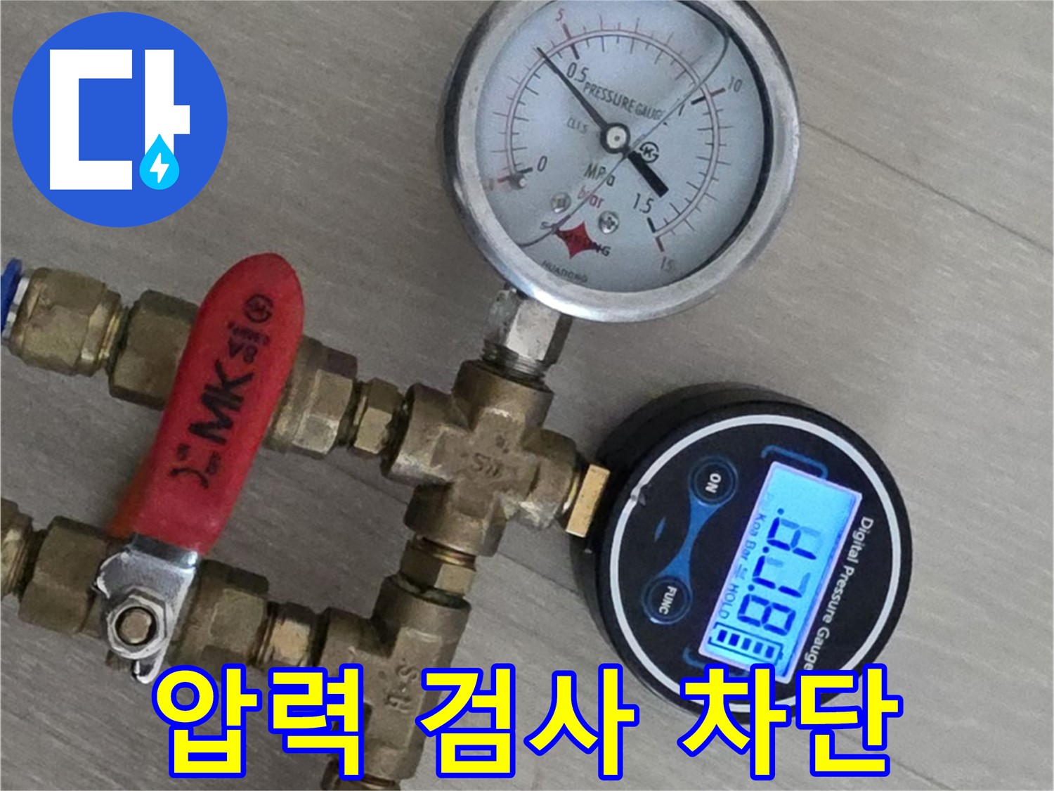 화도 두산아파트 누수 - 압력 검사로 누수를 완벽하게 차단
