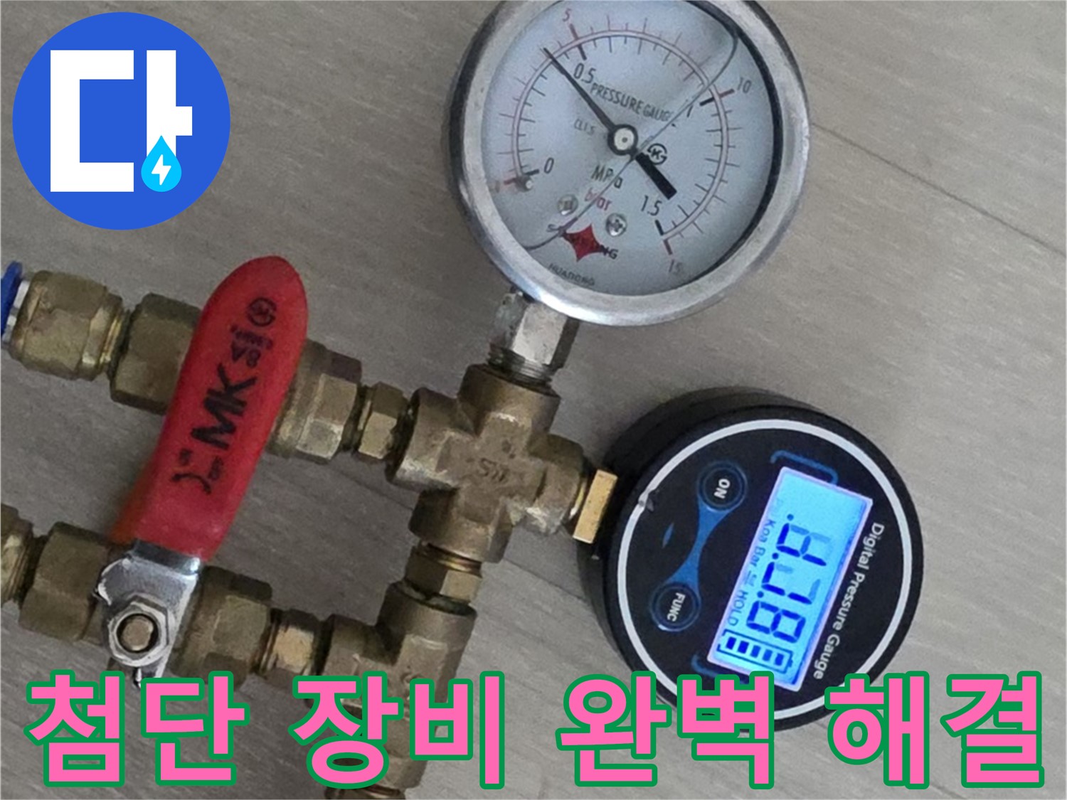 화도 두산아파트 누수 - 최첨단 장비와 숙련된 기술로 완벽하게 해결합니다.