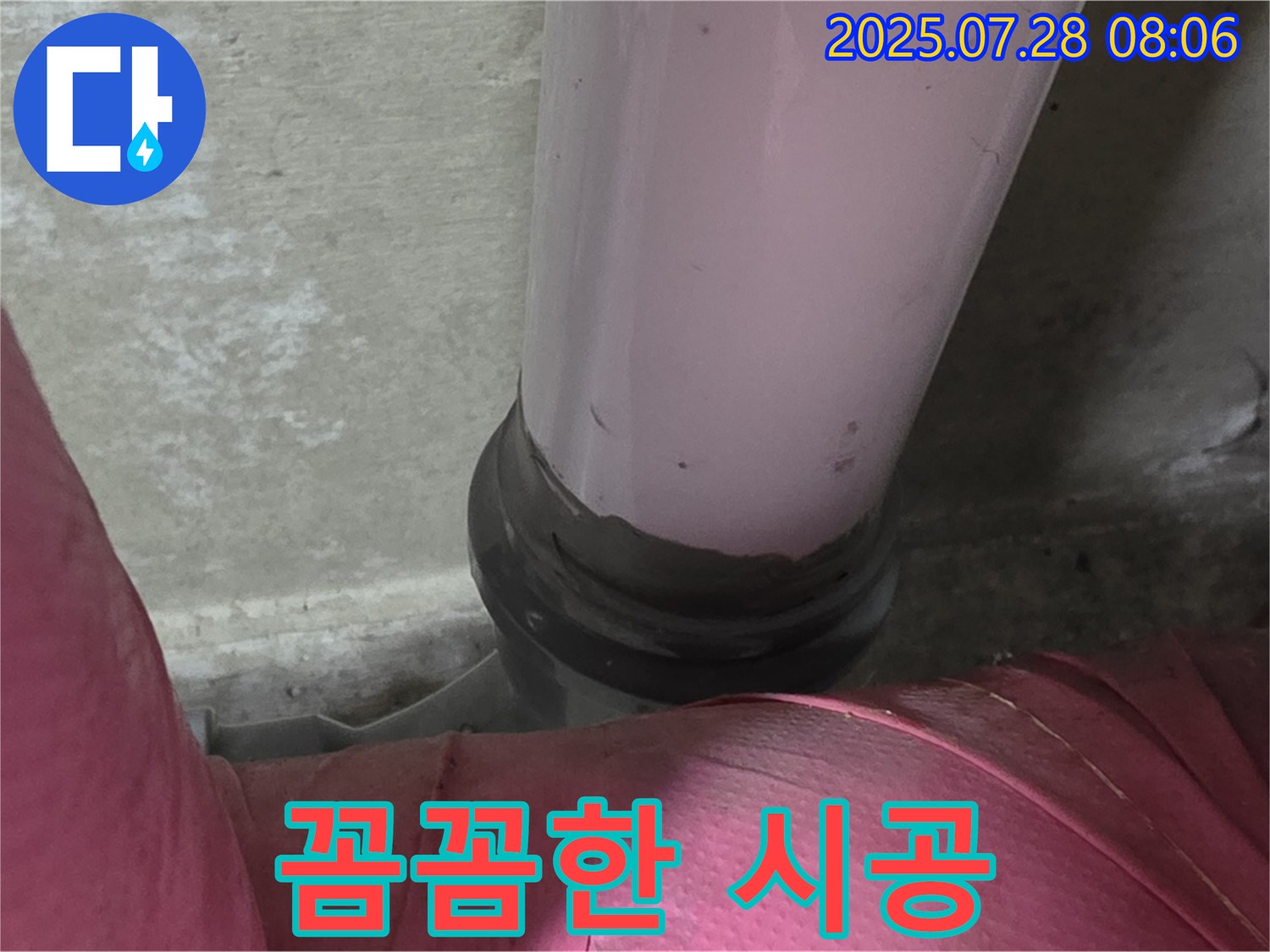 화도 두산아파트 배관 - 꼼꼼한 시공으로 연결부 누수 완벽하게 해결