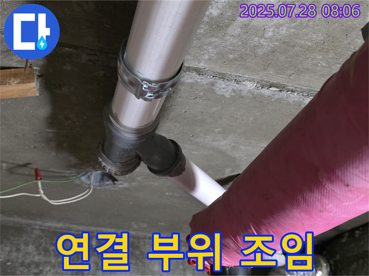 화도 창현 두산아파트 누수 - 배관 연결 부위 튼튼하게 다시 조여 드렸습니다!
