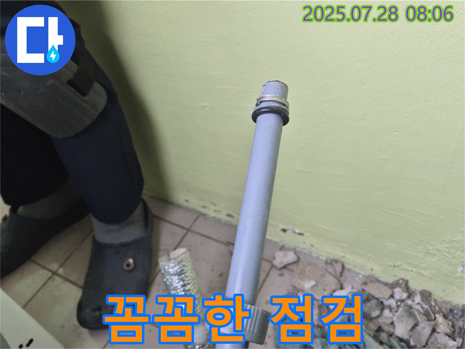 화도 창현 두산아파트 누수 - 세탁기 배수관 연결, 꼼꼼하게 점검하여 문제점을 정확하게 파악합니다!