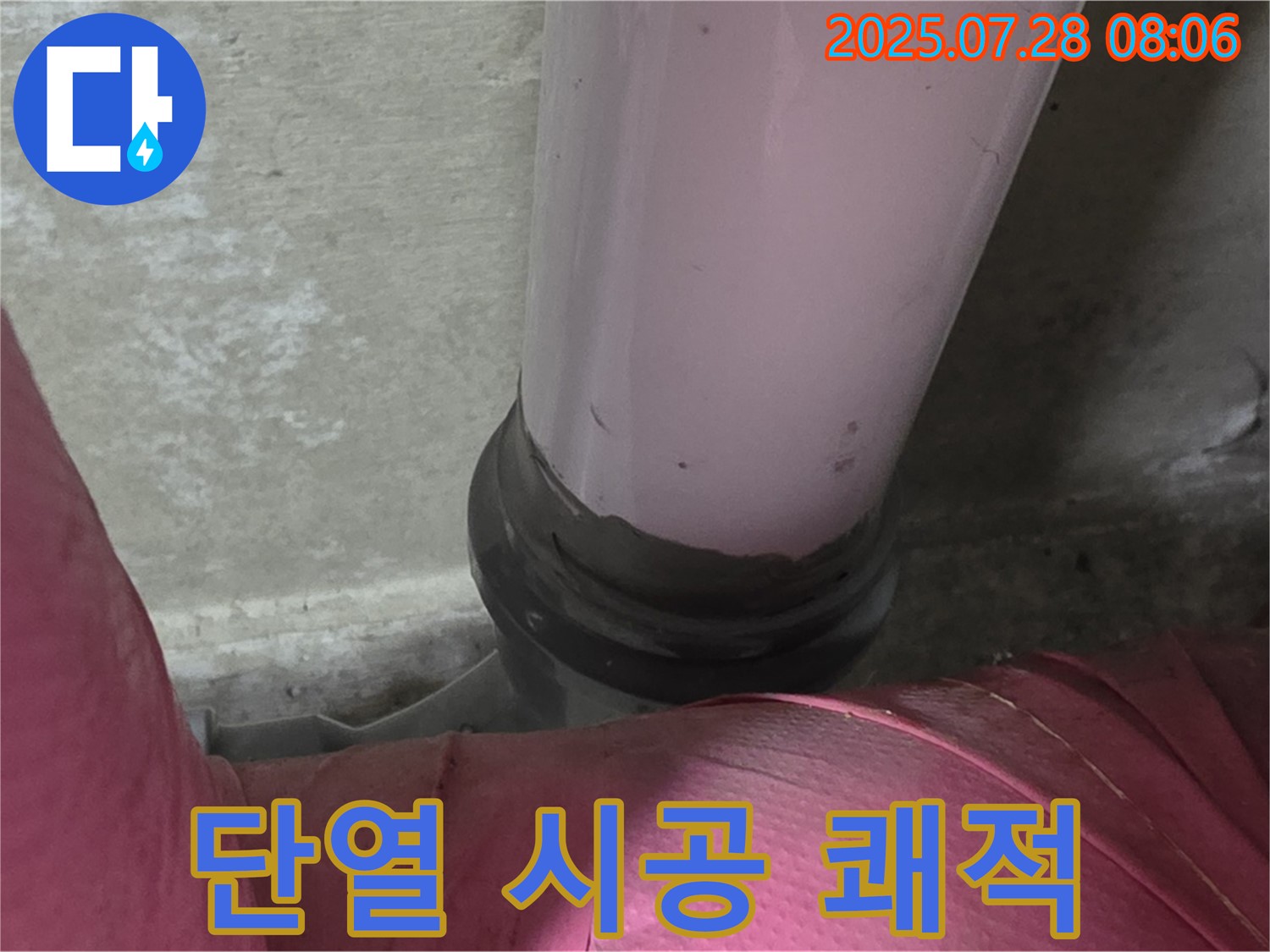 화도 창현리 두산아파트 배관 - 꼼꼼한 단열 시공으로 배관 결로 누수 해결, 곰팡이 걱정 없이 쾌적하게