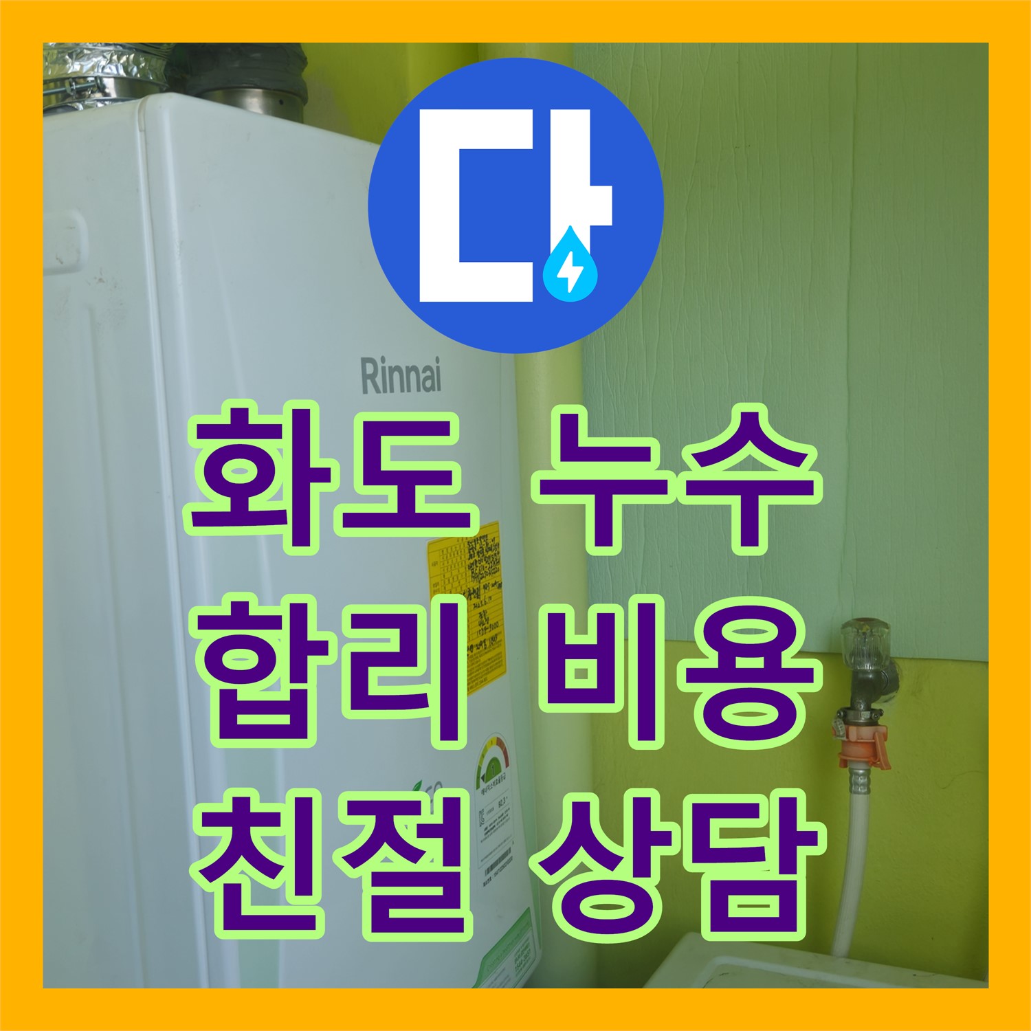 화도, 합리적인 누수공사비용, 누수탐지도봉구에서 누수 고민 해결