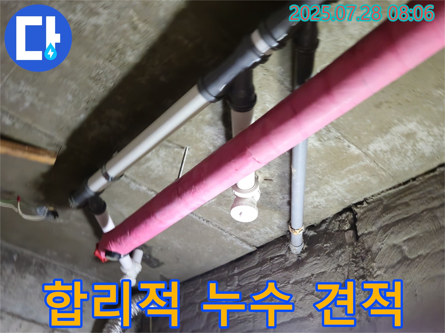 화도읍 누수 - 합리적인 누수 견적으로 부담 없이 해결 - 투명한 견적 제공