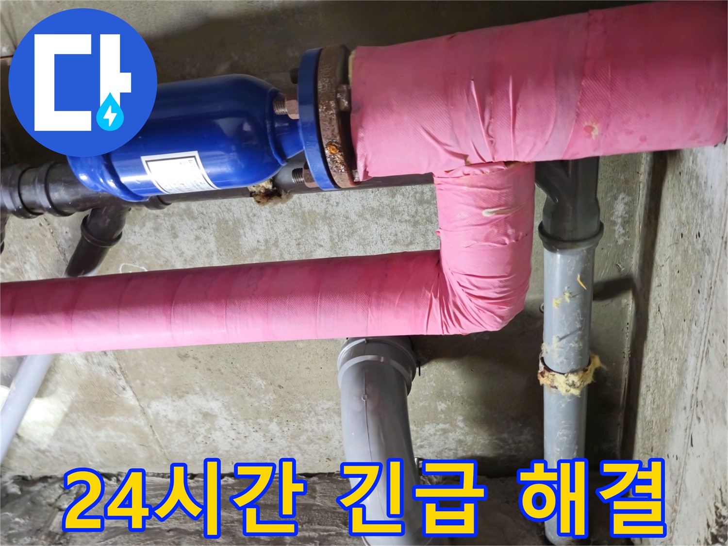 화도읍 두산아파트 누수 - 24시간 긴급 방문 서비스로 누수 문제에 신속하게 대응
