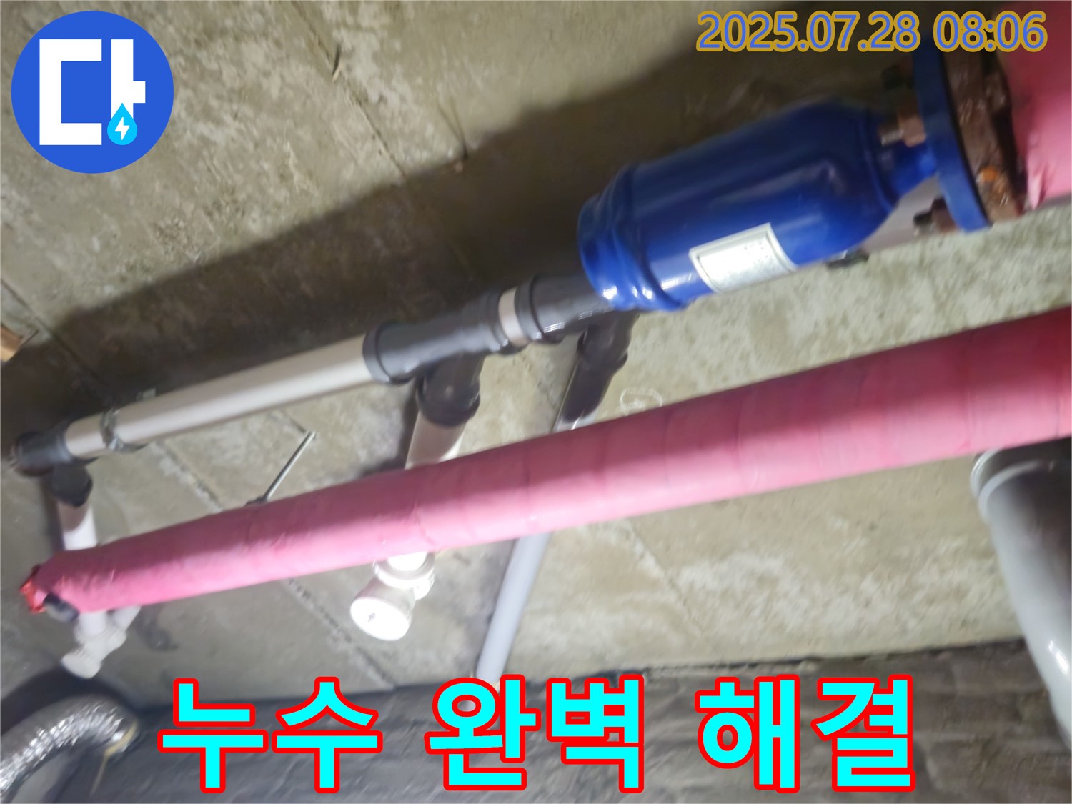 화도읍 두산아파트 누수 - 누수 문제를 완벽하게 해결하고, 고객님의 쾌적한 생활을 되찾아 드립니다.