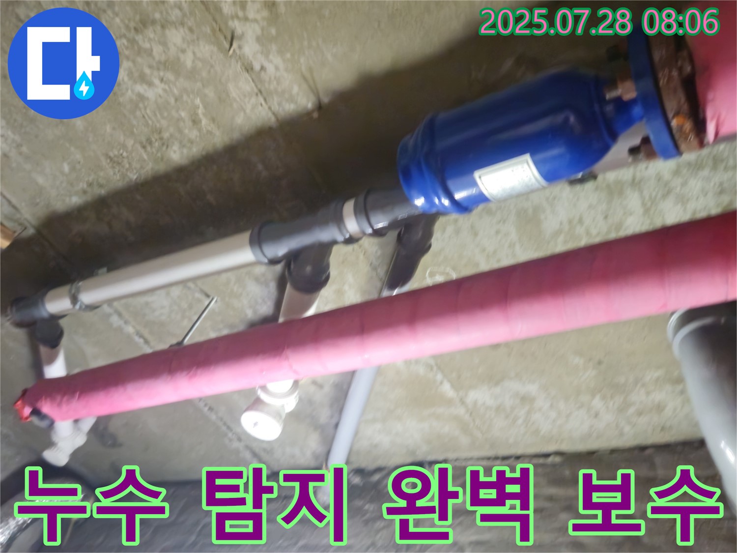 화도읍 두산아파트 누수 - 누수 탐지부터 완벽한 보수까지, 모든 과정을 책임지고 해결해 드립니다.