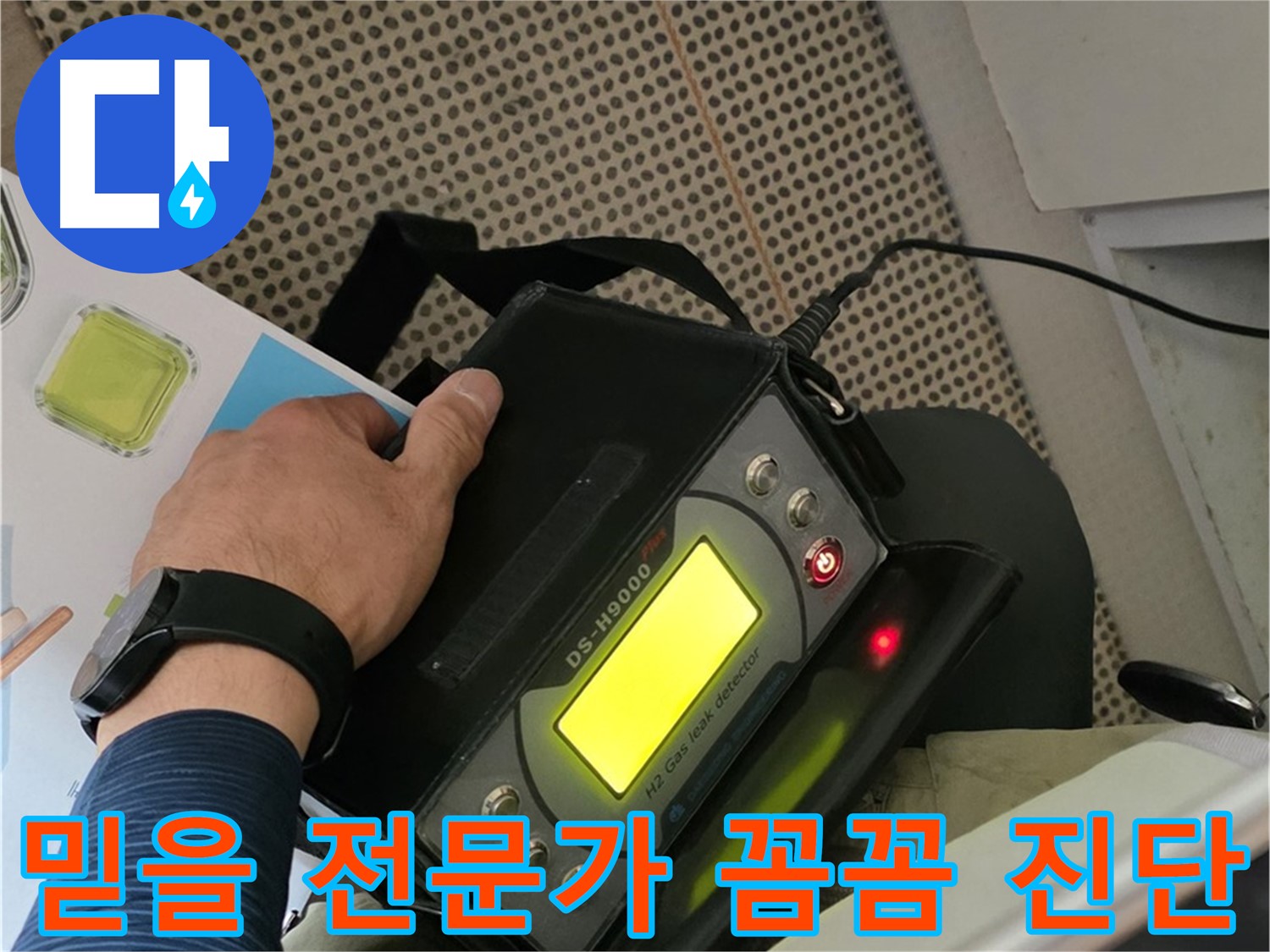 화도읍 두산아파트 누수 - 믿을 수 있는 전문가가 꼼꼼하게 진단하여 누수 원인을 찾아드립니다.