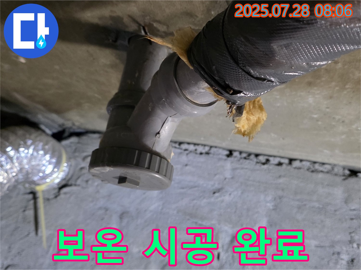 화도읍 두산아파트 누수 - 배수관 보온재 손상으로 인한 결로, 새 보온재로 꼼꼼하게 시공하여 결로를 줄였습니다.