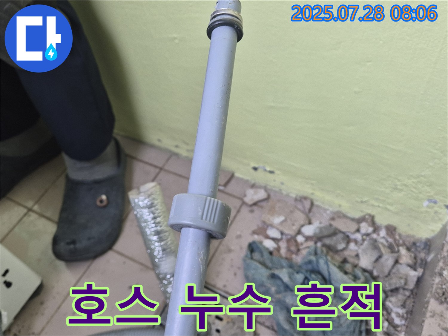 화도읍 두산아파트 누수 - 세탁기 배수 호스 연결 부위 주변에 누수 흔적이 있는지 점검하고 있습니다.
