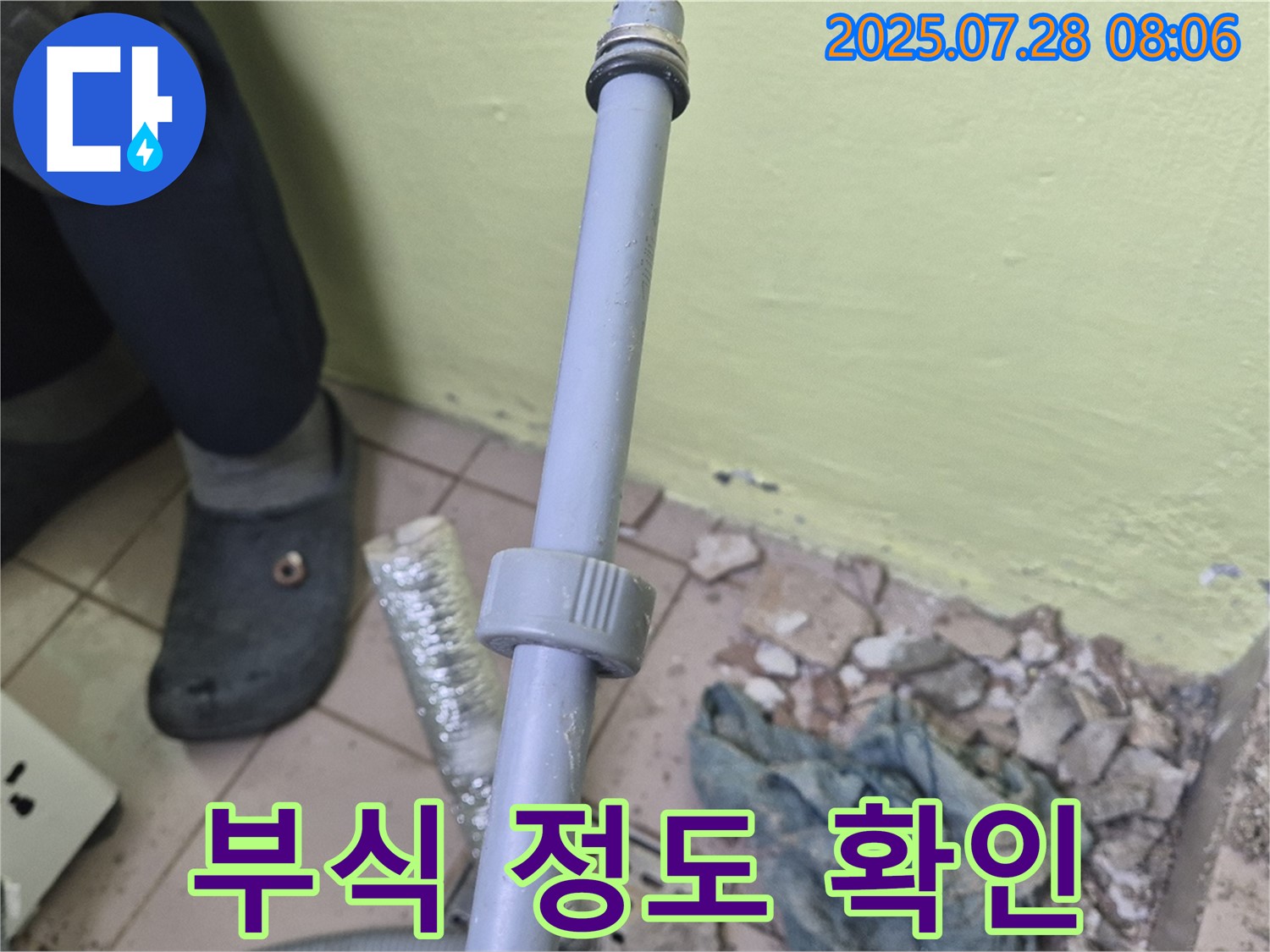 화도읍 두산아파트 누수 - 세탁실 배관 연결 부위 부식 정도를 확인하고 누수 원인을 진단하고 있습니다.