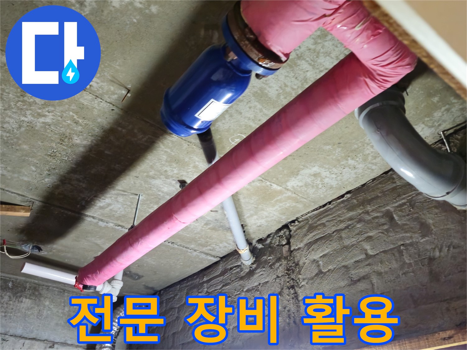 화도읍 두산아파트 누수 - 숙련된 기술자가 전문 장비를 사용하여 누수 지점을 정확하게 찾아냅니다.