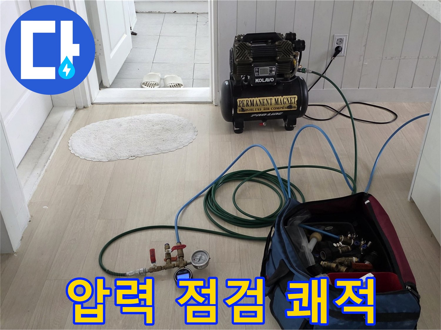 화도읍 두산아파트 누수 - 압력 점검으로 누수 걱정 없이 쾌적한 환경을 만들어 드립니다