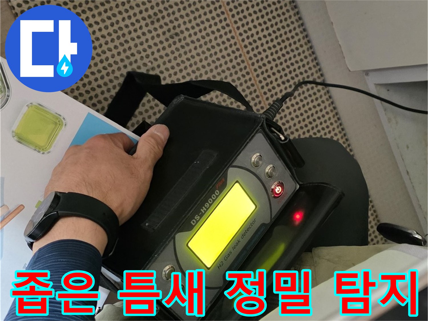 화도읍 두산아파트 누수 - 좁은 틈새도 탐지 가능한 정밀 누수 탐지 장비로 문제 해결!