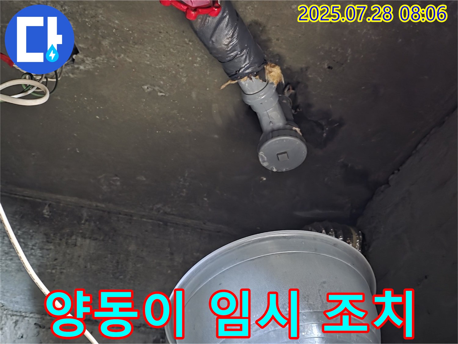화도읍 두산아파트 누수 - 천장 배관 누수, 양동이로 임시 조치 후 정밀 탐지 준비 중인 모습