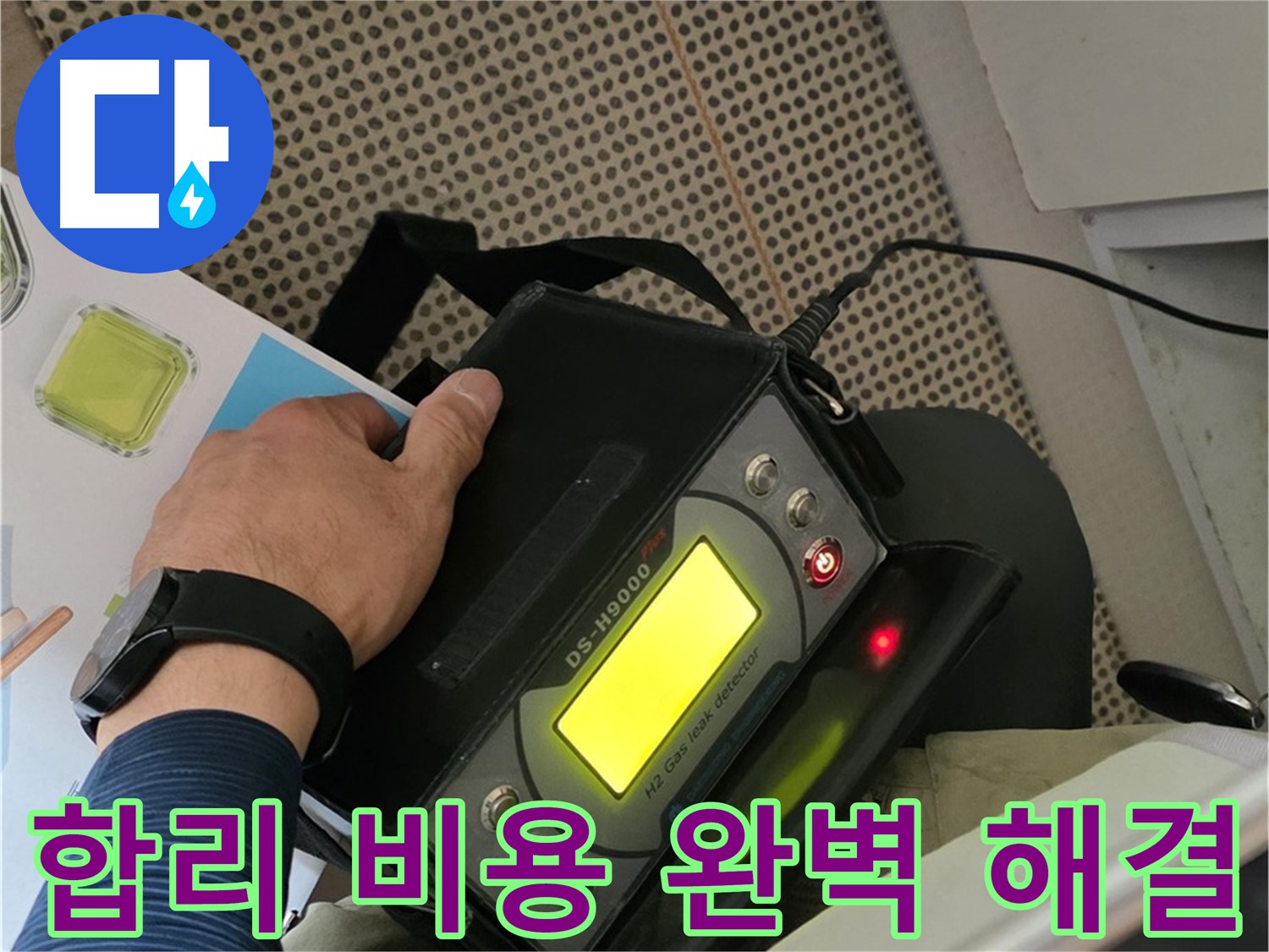 화도읍 두산아파트 누수 - 합리적인 비용으로 누수 문제를 완벽하게 해결해 드립니다.