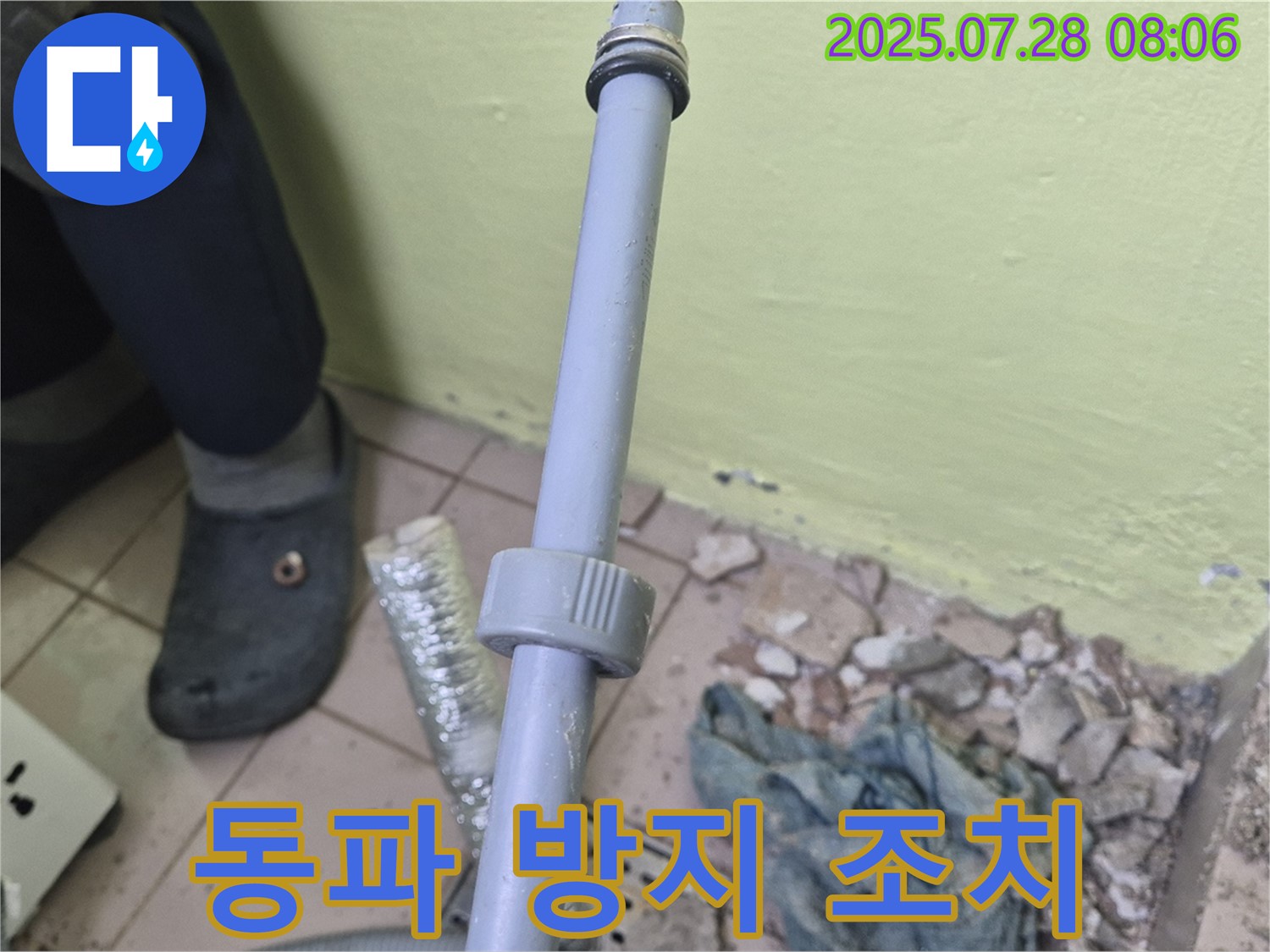 화도읍 두산아파트 누수 현장 - 세탁기 급수관 동파 방지를 위해 보온재를 감싸고 있습니다.