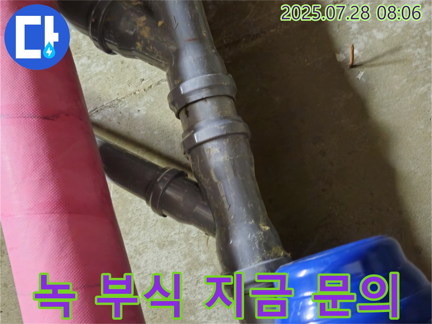 화도읍 두산아파트 - 배관 연결 부위, 녹과 부식으로 인한 누수 위험 증가! 지금 바로 문의하세요