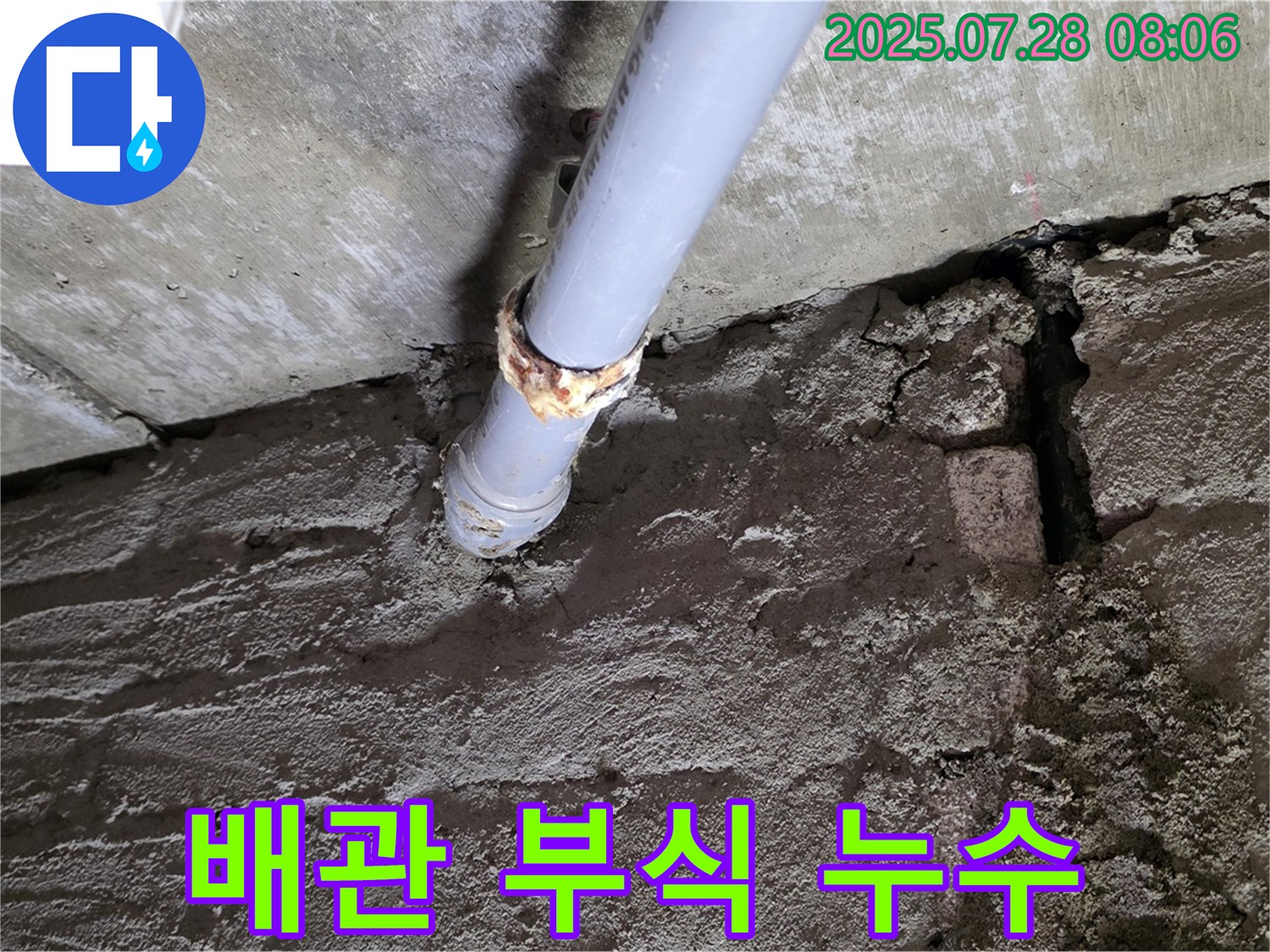 화도읍 두산아파트 배관 연결부 부식 누수 - 신속한 배관 교체 작업