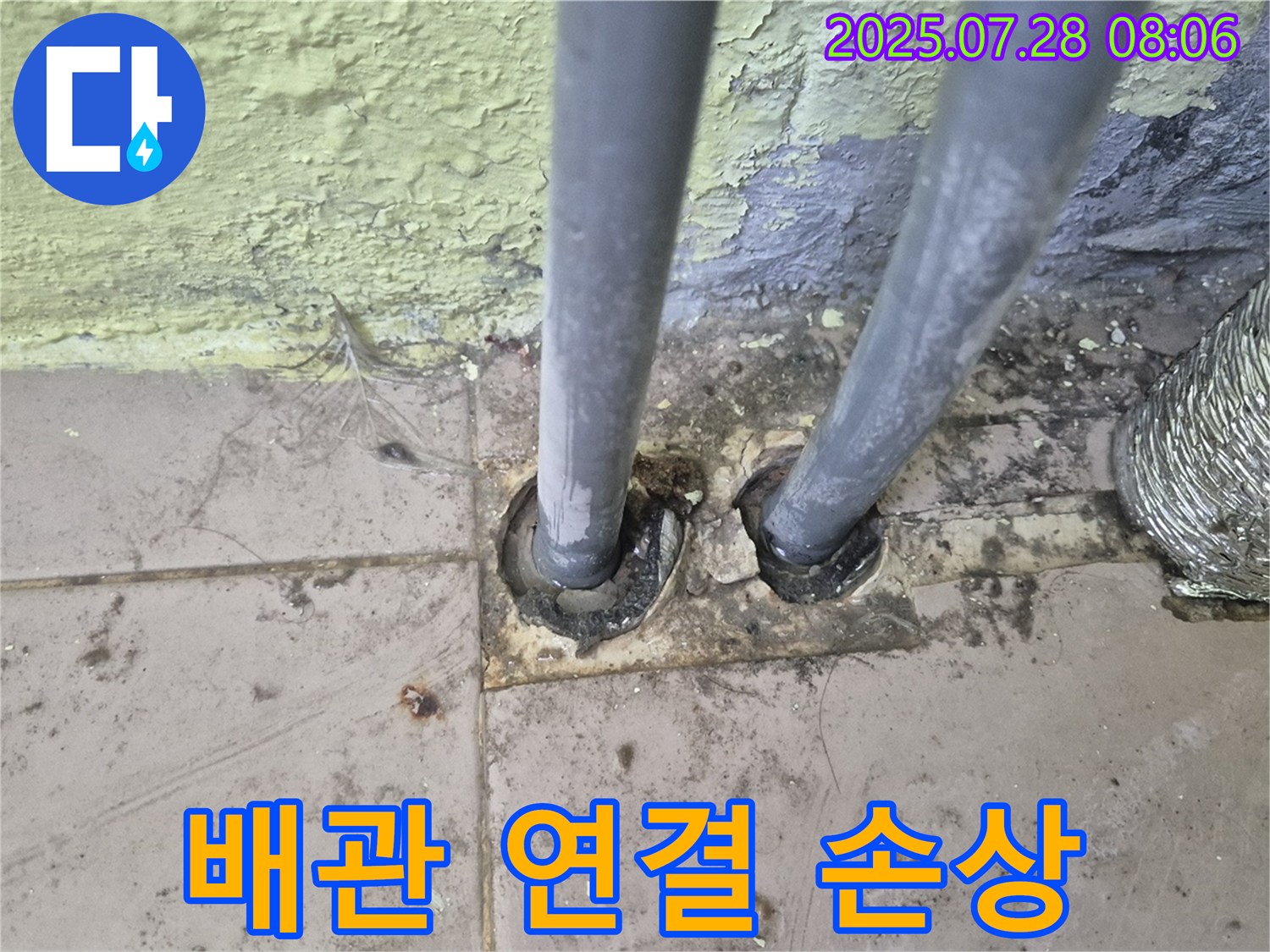 화도읍 두산아파트 - 배관 연결부 손상으로 인한 누수 발생 - 연결 부위 교체 및 보수 작업