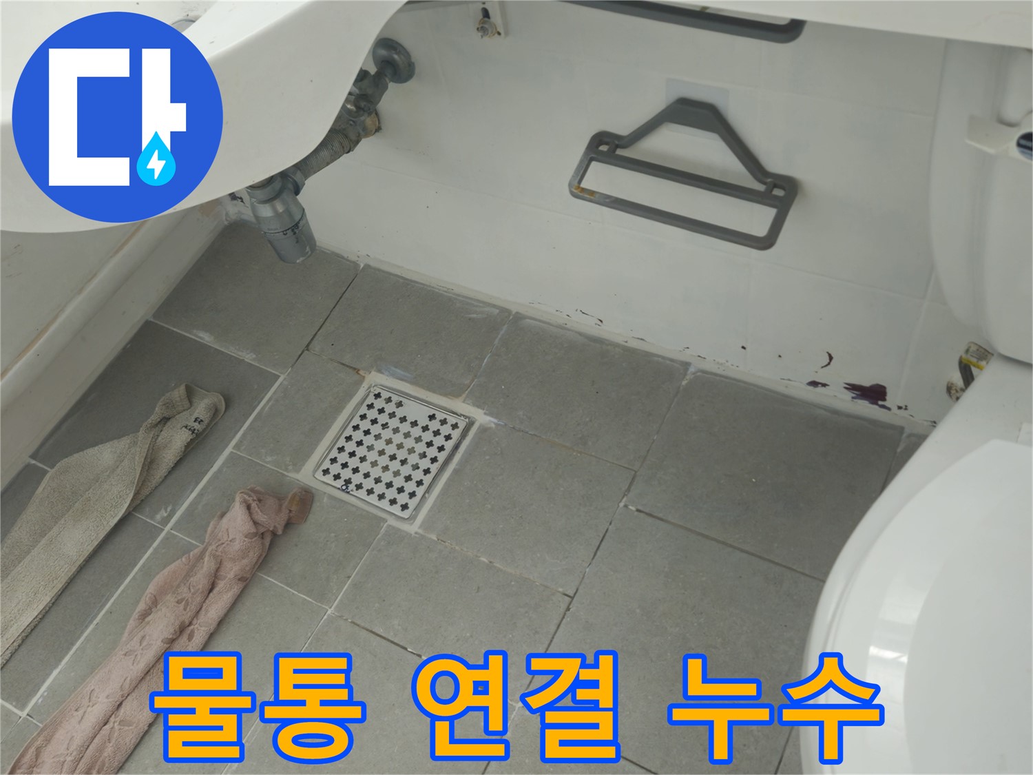 화도읍 두산아파트 변기 물통 연결 부위 미세 누수 - 간단 조임으로 해결