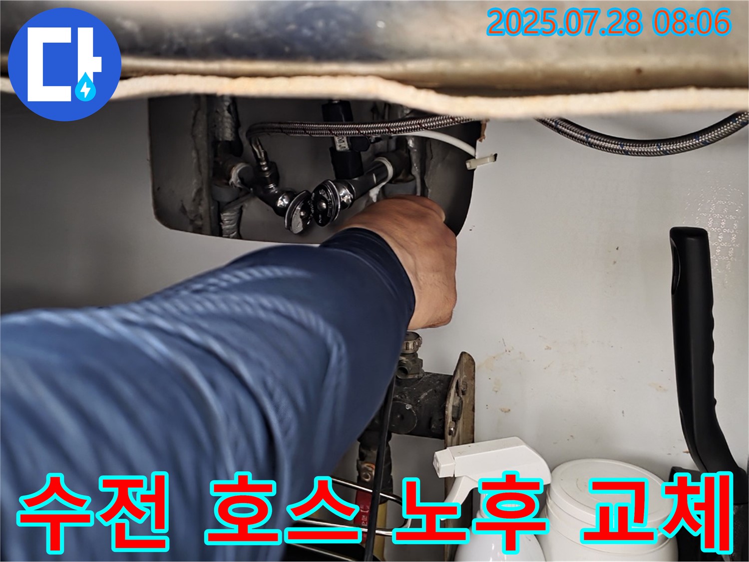 화도읍 두산아파트 세면대 누수 - 수전 연결 호스 노후, 교체로 문제 해결!