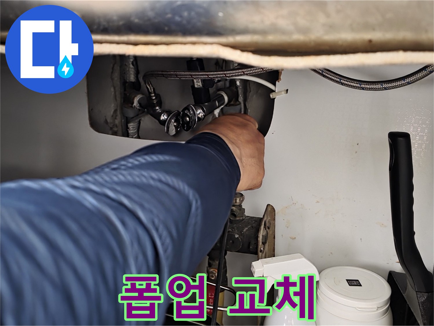 화도읍 두산아파트 세면대 누수 - 자동 폽업 고장, 수동 폽업으로 교체!