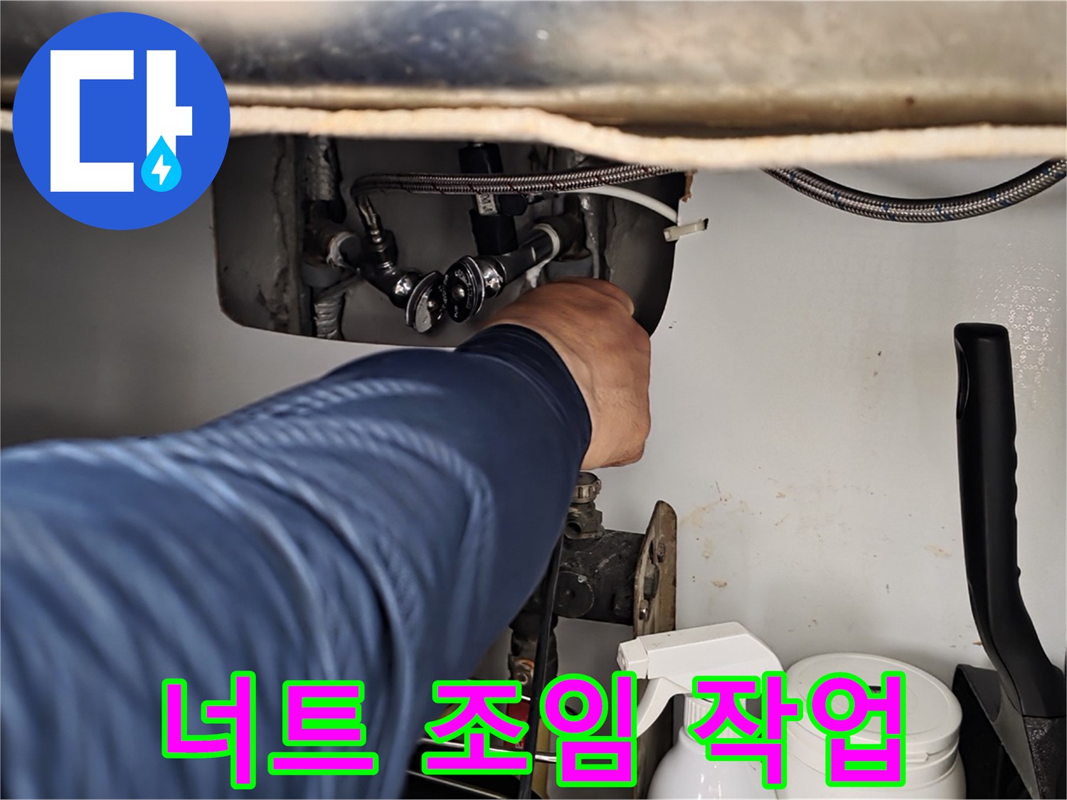 화도읍 두산아파트 세면대 누수 - 폽업 고정 너트 풀림, 조임 작업 진행!
