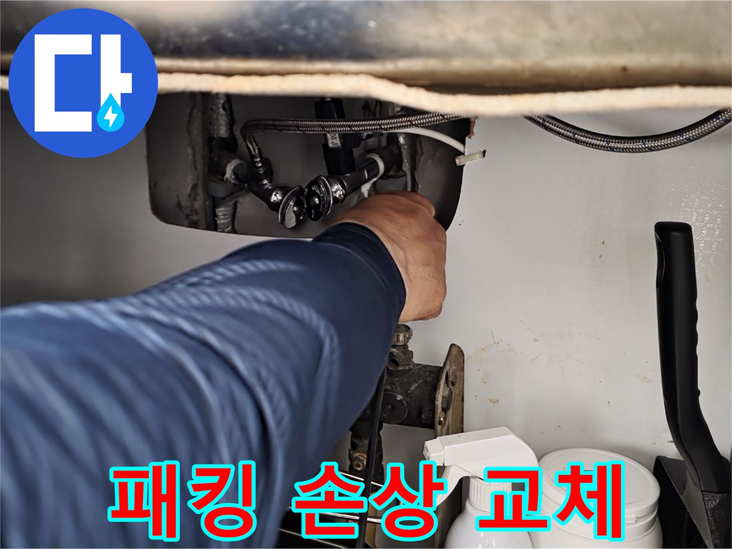 화도읍 두산아파트 세면대 누수 - 폽업 연결 부위 고무 패킹 손상, 교체 완료!