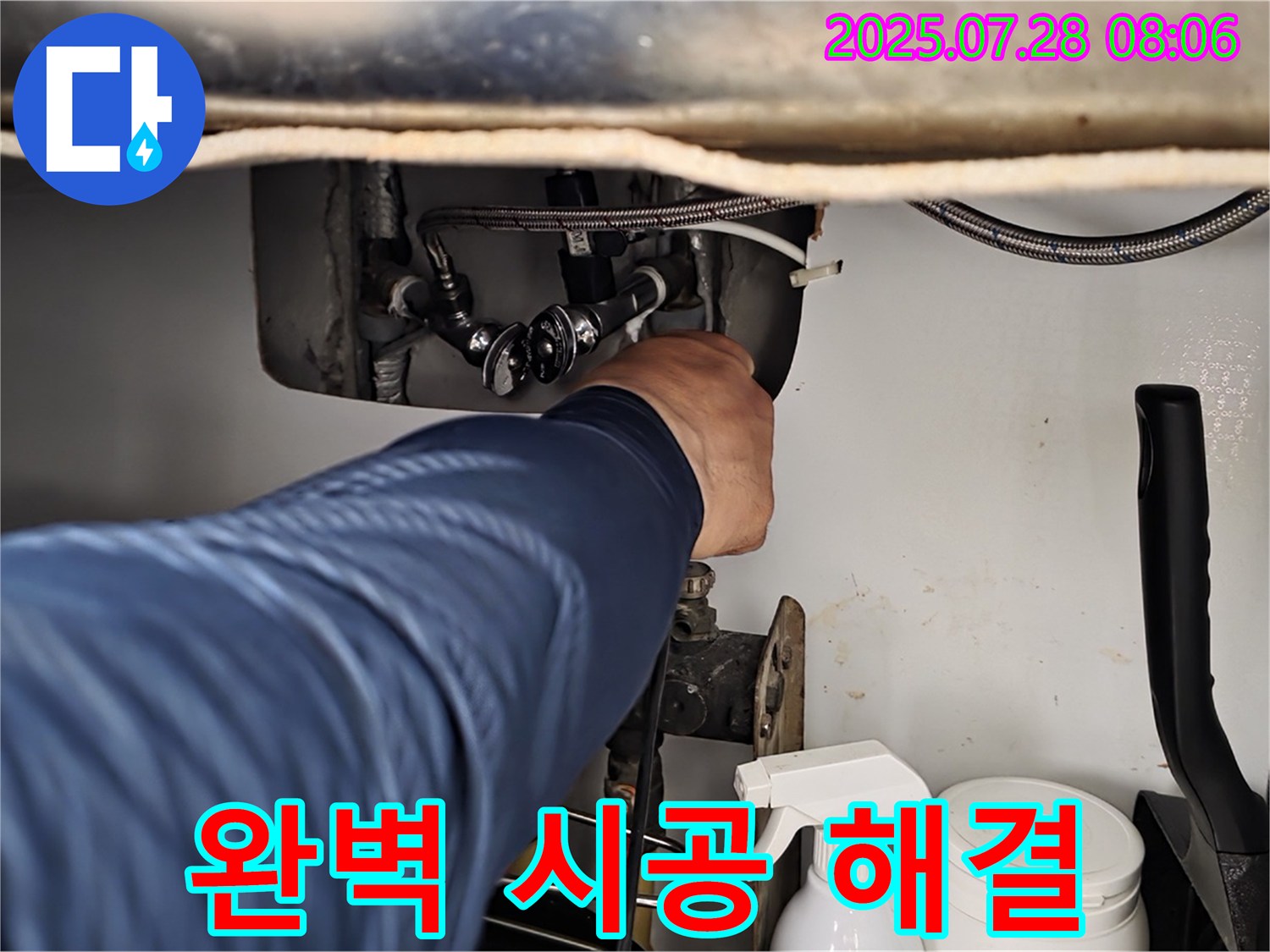 화도읍 두산아파트 세면대 배수관 누수 - 완벽한 시공으로 확실하게 해결 완료!