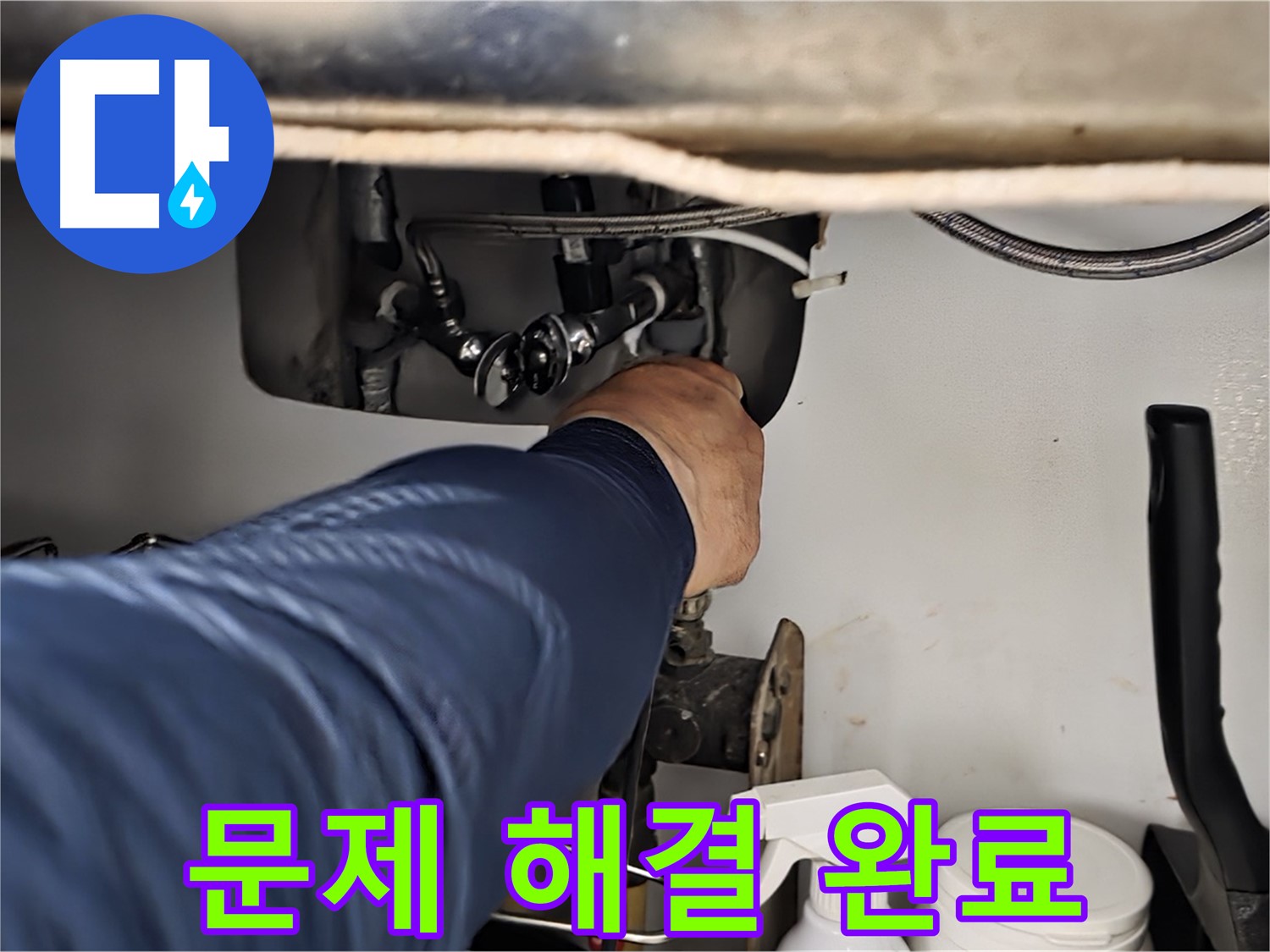화도읍 두산아파트 싱크대 누수 문제 해결 완료 - 노후된 부품을 교체하여 누수를 완벽하게 해결하고 안전하게 사용하세요.