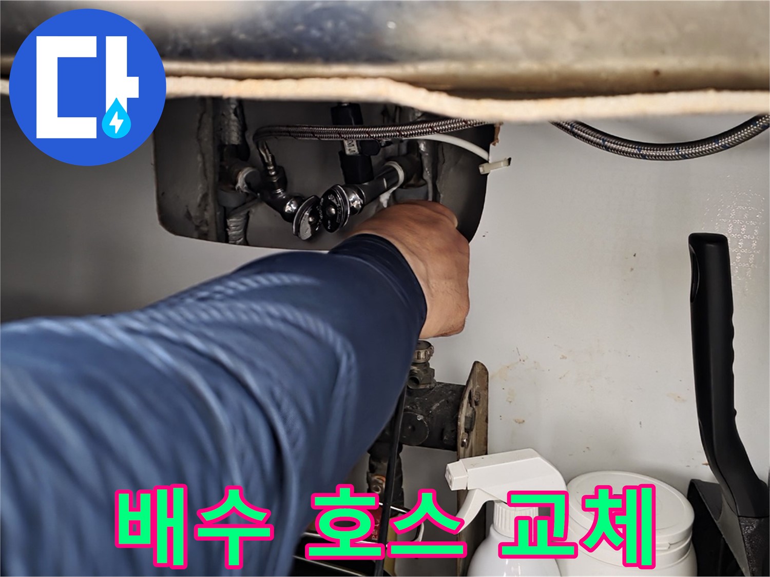 화도읍 두산아파트 싱크대 누수 - 손상된 배수 호스를 유연한 새 호스로 교체하여 해결!
