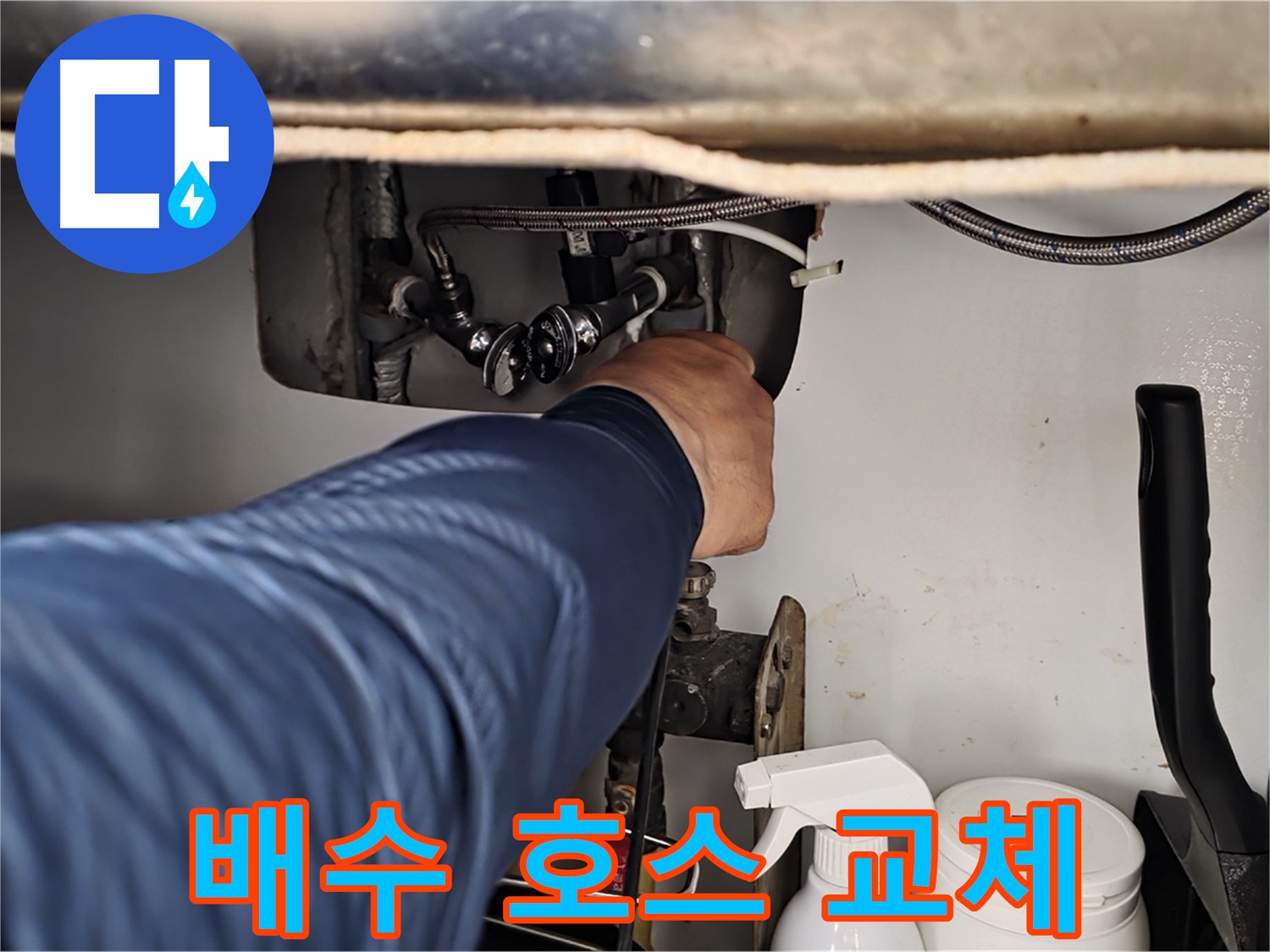 화도읍 두산아파트 싱크대 누수 - 손상된 배수 호스를 유연한 새 호스로 교체하여 해결!