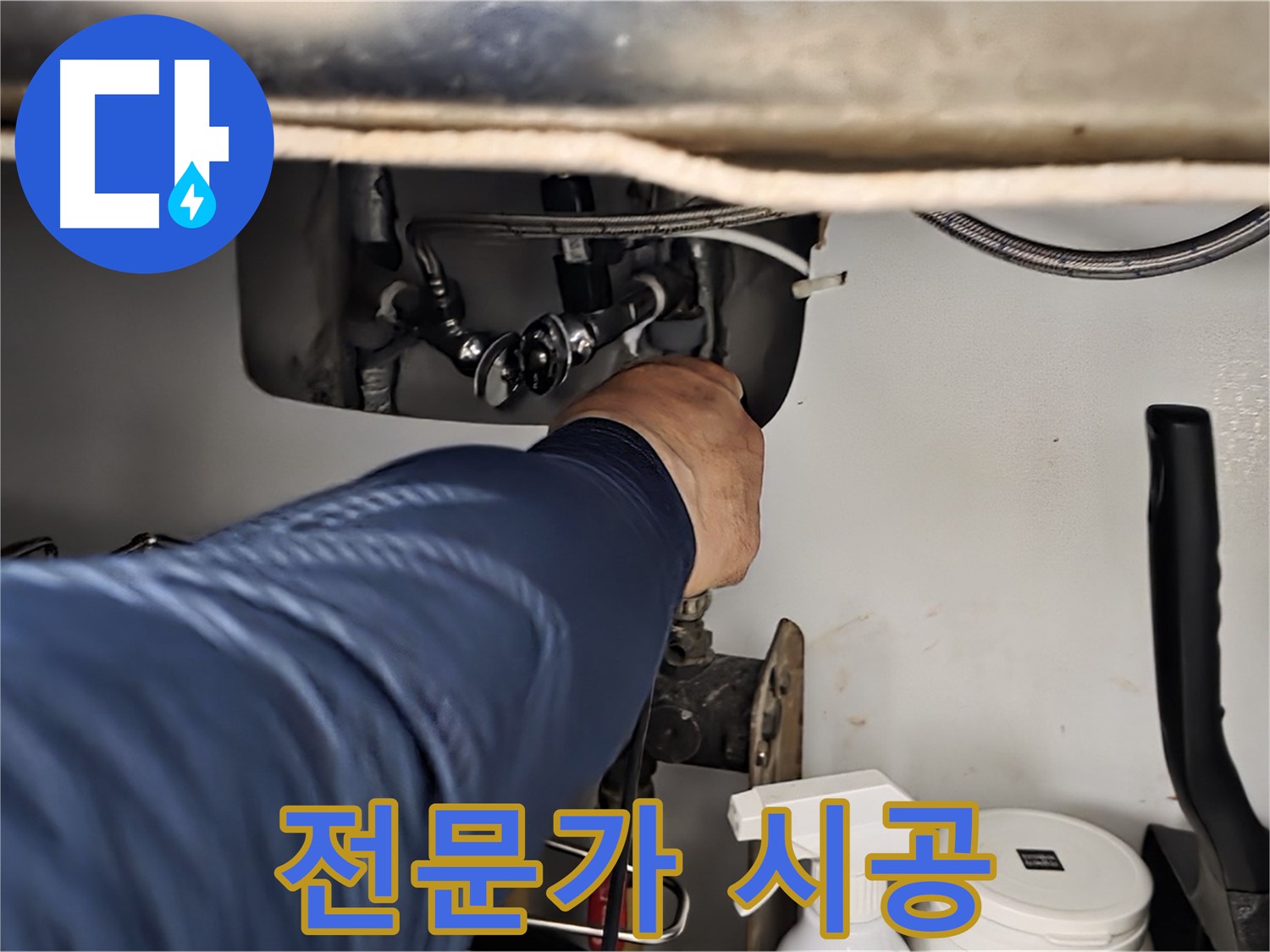 화도읍 두산아파트 싱크대 누수 전문가 시공 - 노후된 부품을 교체하여 누수를 완벽하게 해결하고 안전하게 사용하세요.