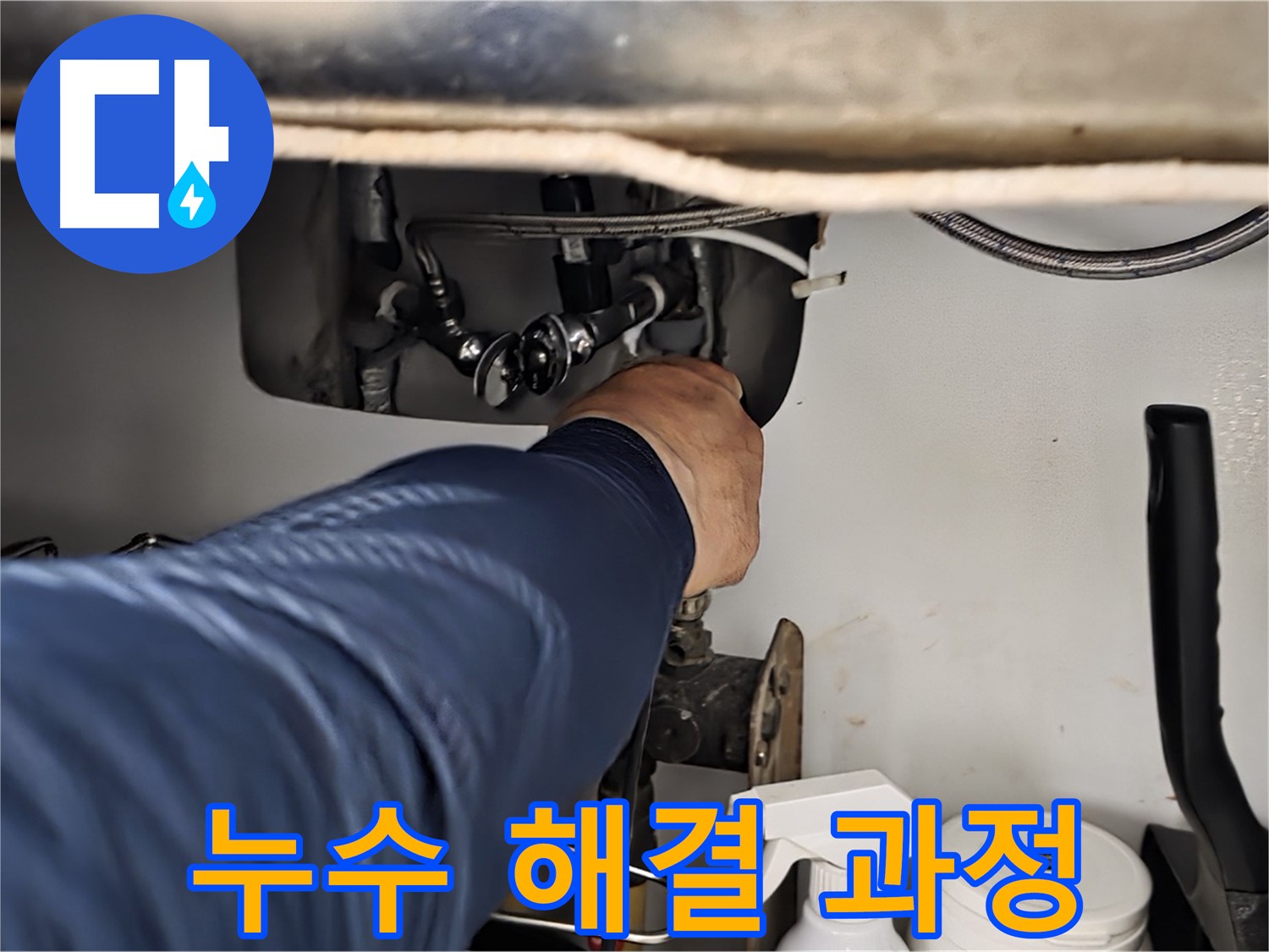 화도읍 두산아파트 싱크대 누수 해결 과정 - 노후된 부품을 교체하여 누수를 완벽하게 해결하고 안전하게 사용하세요.