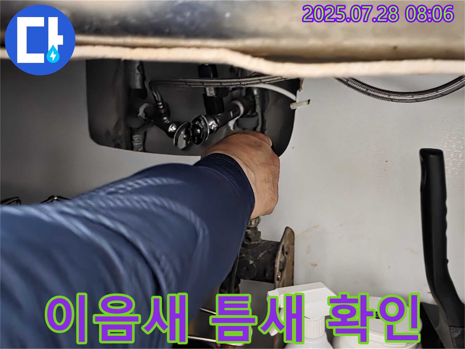화도읍 두산아파트 싱크대 배수구 이음새 벌어짐 확인 - 틈새 및 누수 여부를 정밀하게 확인하고 있습니다.