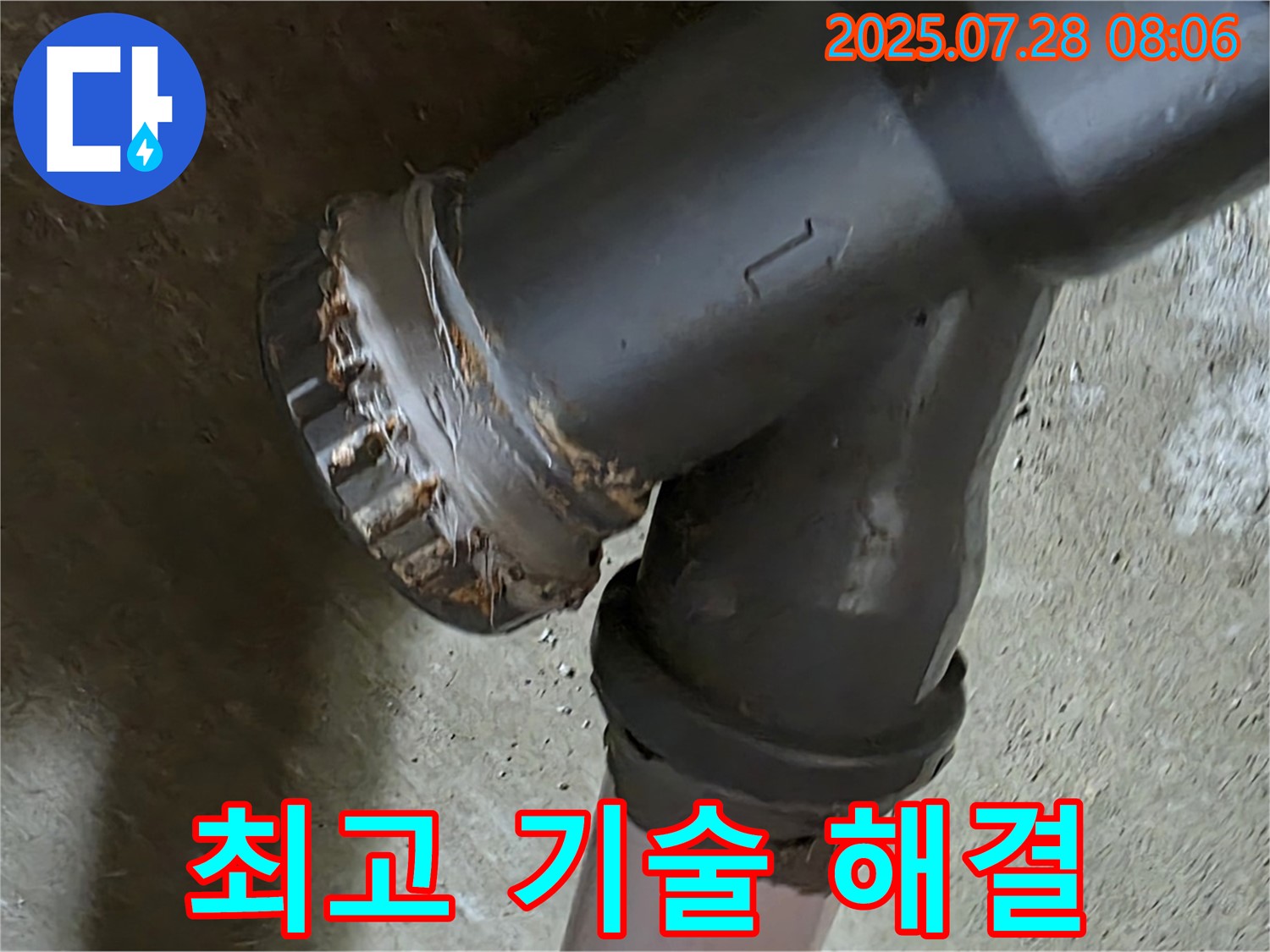 화도읍 두산아파트 오수관 누수 - 최고의 기술력, 신속 해결