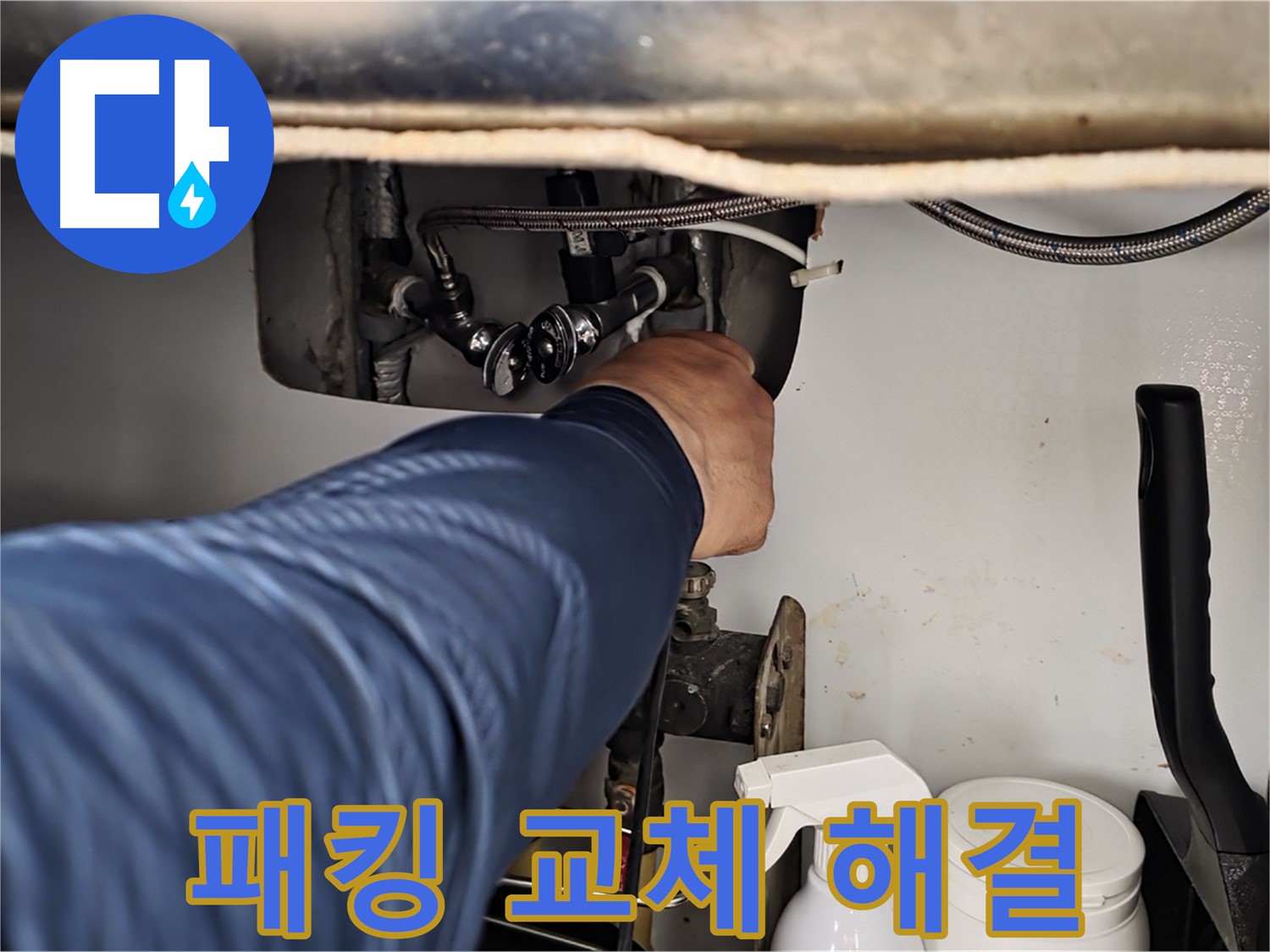 화도읍 두산아파트 온수 누수 - 낡은 패킹 교체로 간단하게 누수 해결!