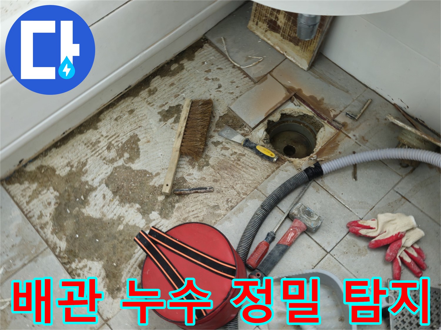 화도읍 두산아파트 욕실 누수 - 배관 문제 여부 정밀 탐지 진행
