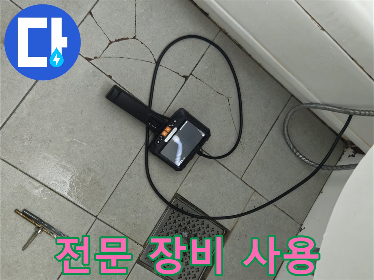 화도읍 두산아파트 욕실 - 누수 해결을 위한 다양한 전문 장비 사용