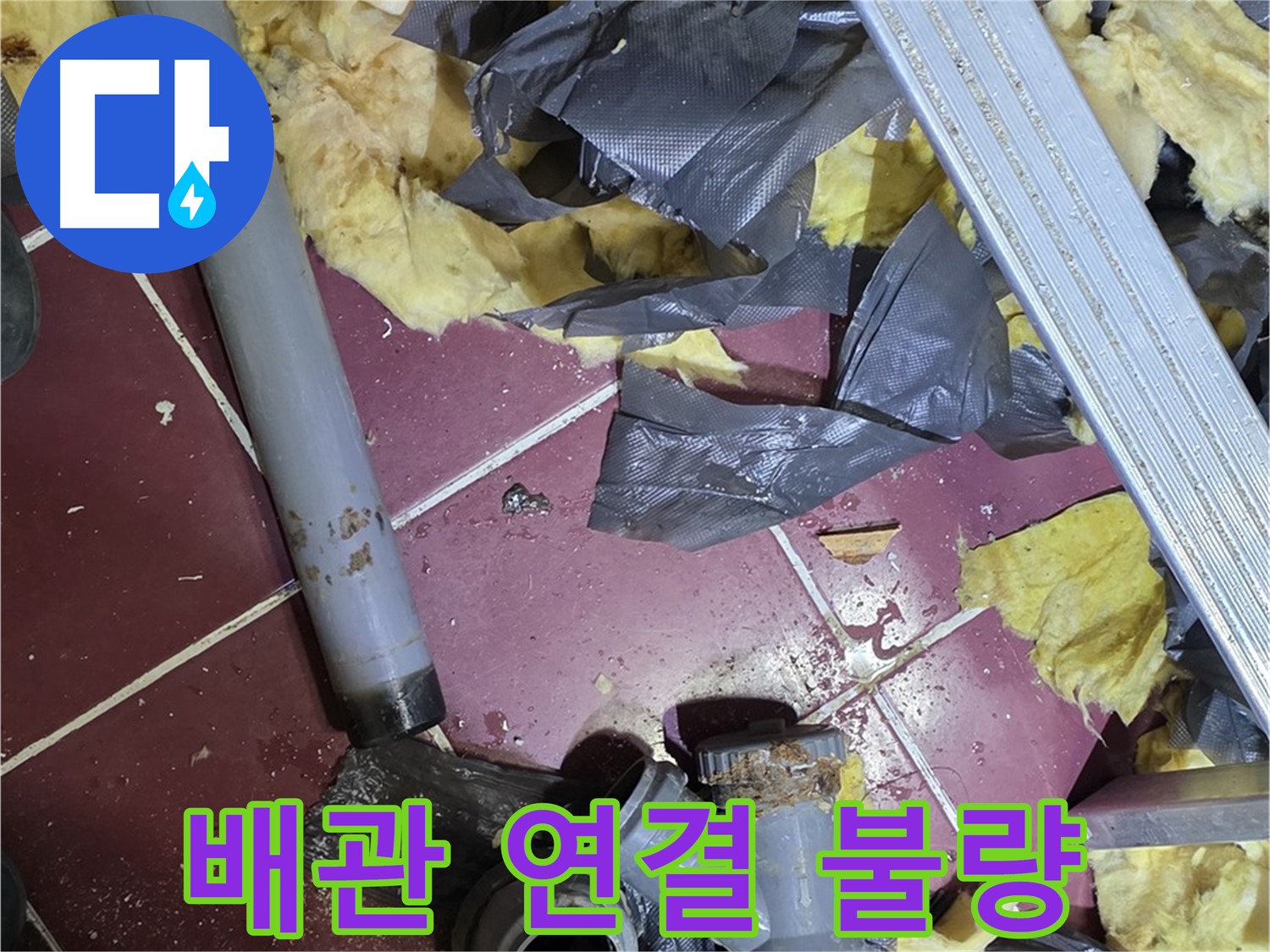 화도읍 두산아파트 욕실 - 배관 연결 불량으로 인한 누수, 재시공 완료