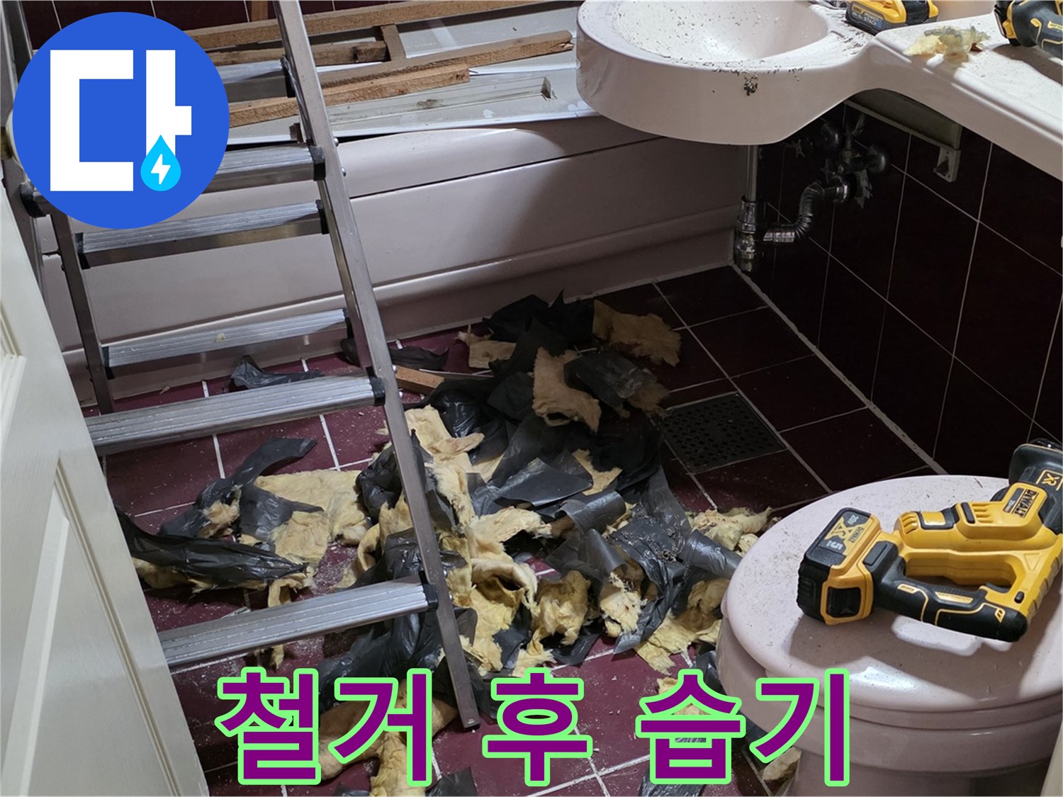 화도읍 두산아파트 욕실 철거 후 드러난 충격적인 습기 - 곰팡이 번식의 온상