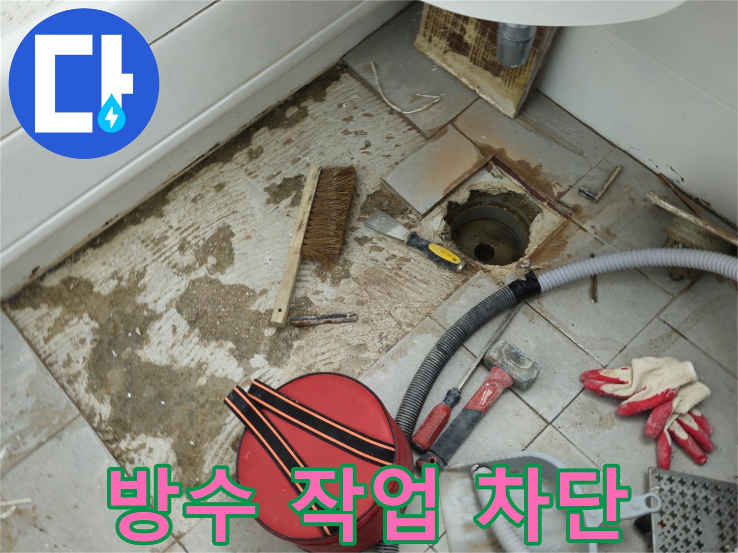 화도읍 두산아파트 욕실 하수구 누수 - 꼼꼼한 방수 작업으로 누수 완벽 차단