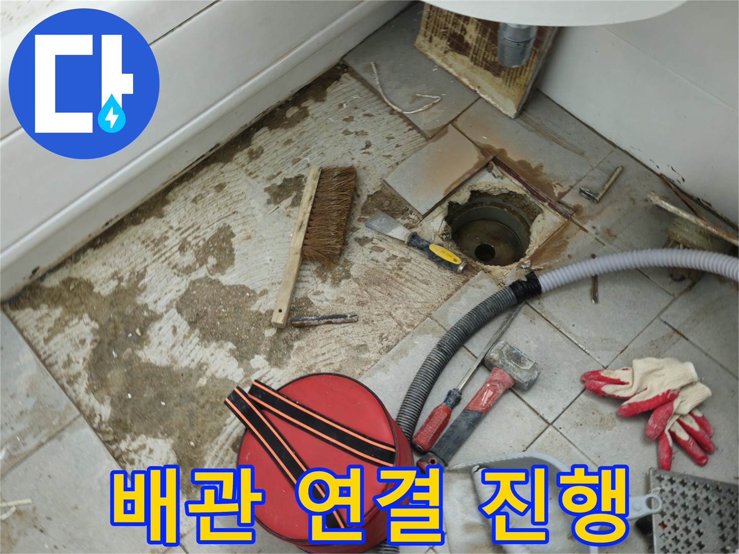 화도읍 두산아파트 욕실 하수구 누수 - 새 배관 연결 작업 꼼꼼하게 진행