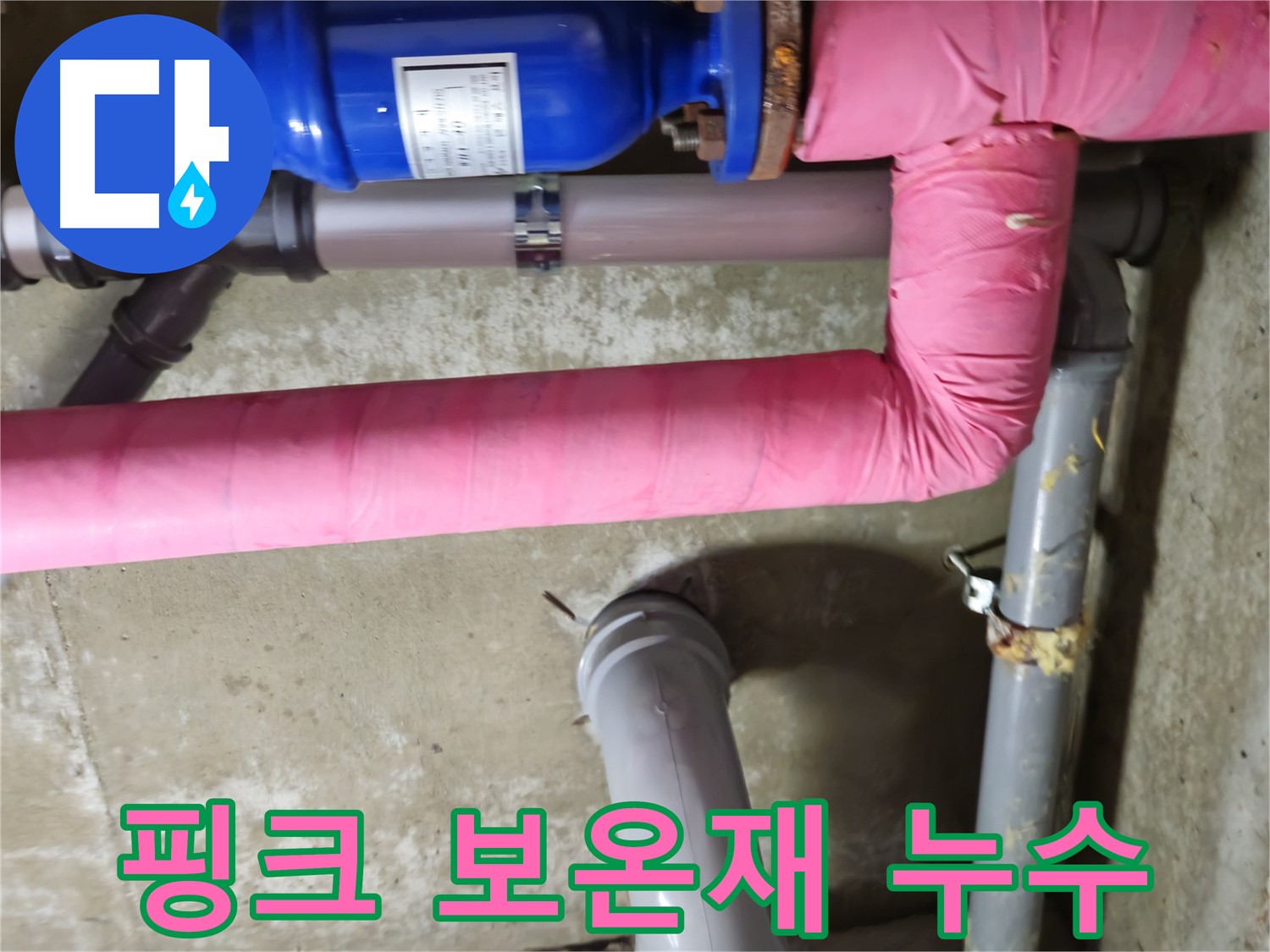 화도읍 두산아파트 - 핑크 보온재 속에 숨겨진 배관 누수 지점 발견 - 남양주 누수 해결
