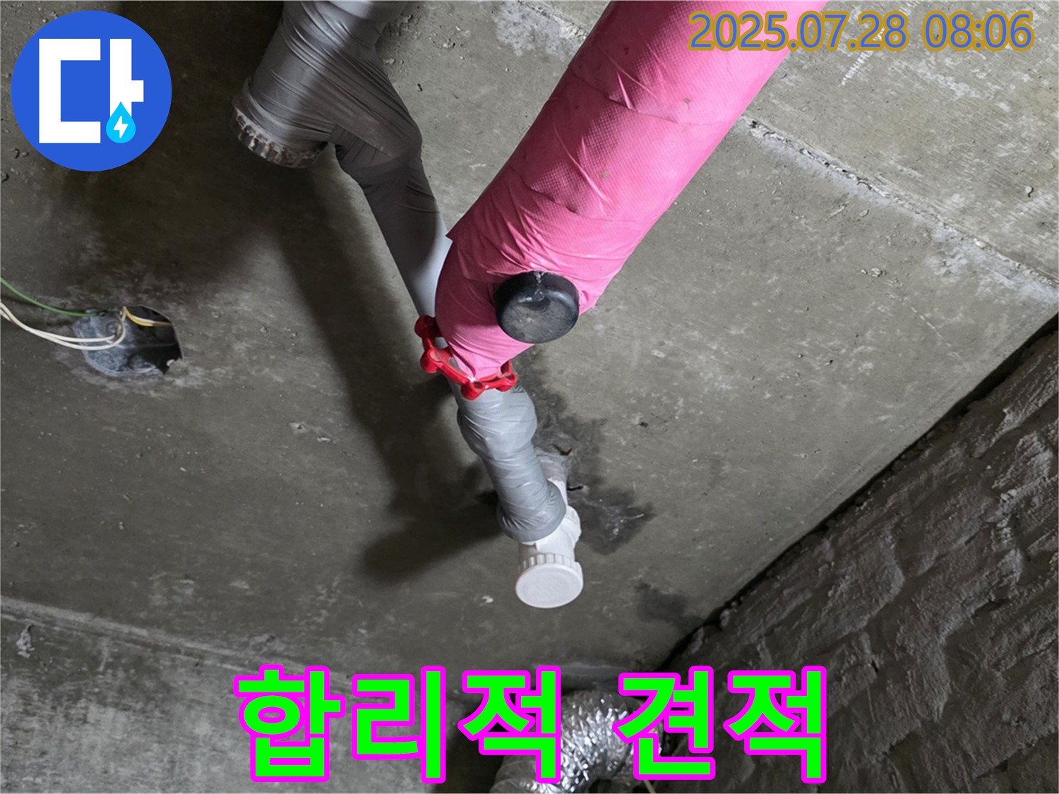 화도읍 두산아파트 - 합리적인 견적으로 누수 공사 비용 절감