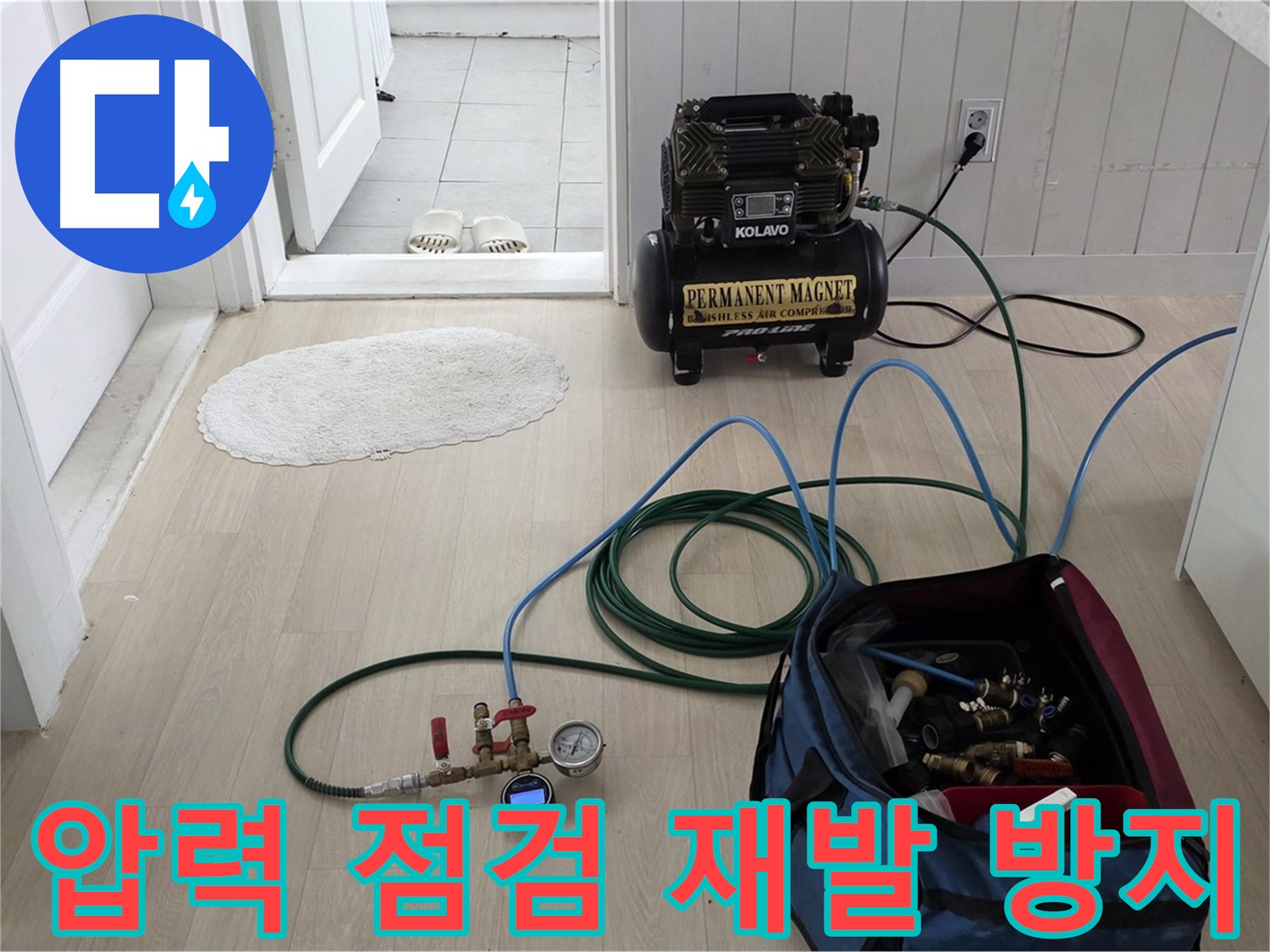 화도읍 마석우리 누수 - 압력 점검으로 누수 재발을 확실하게 방지하고 철저한 A/S를 보장합니다