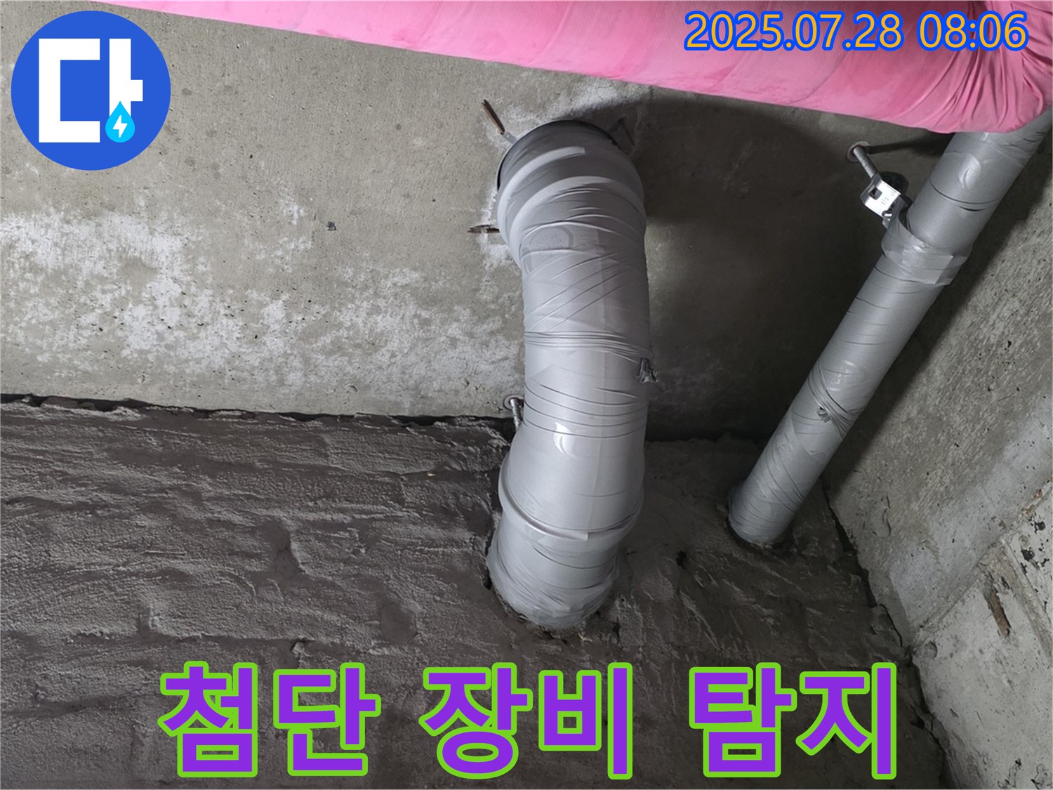 화도읍 수레로 두산아파트 누수 - 최첨단 장비로 누수 지점을 정확하게 진단하여 불필요한 공사를 줄입니다!
