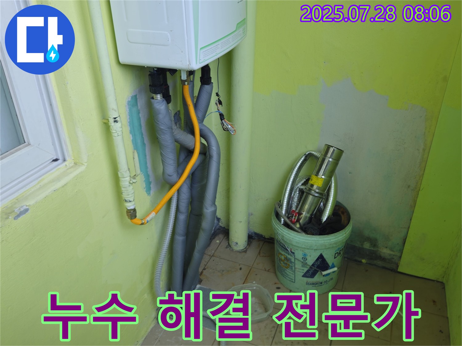 화도읍 수레로 두산아파트 누수 해결 전문가 - 누수 해결 전문가가 고객님의 누수 고민을 해결해 드리기 위해 방문했습니다.
